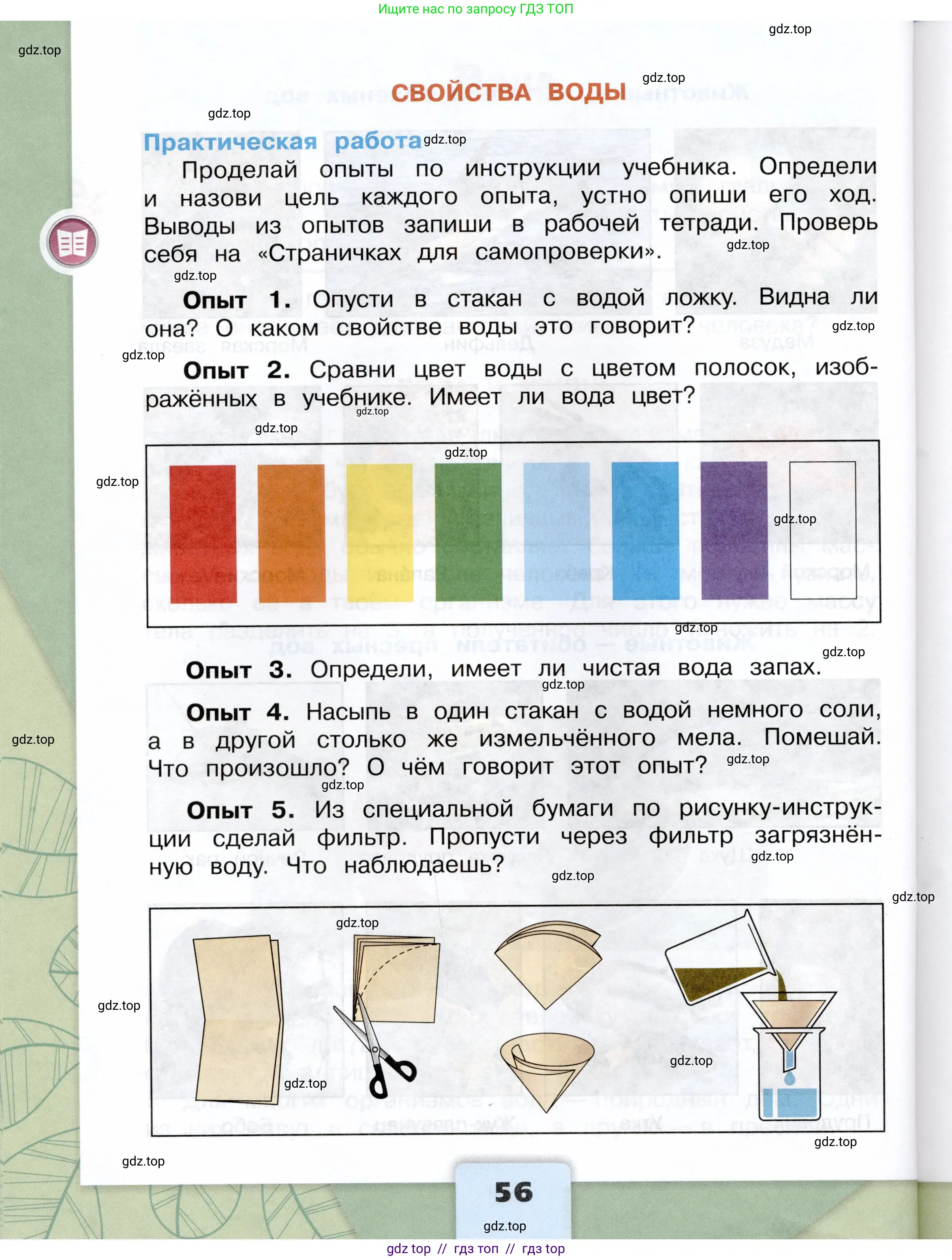 Окружающий мир, 3 класс Учебник, автор: Плешаков Андрей Анатольевич, издательство Просвещение, Москва, 2023, белого цвета, страница 56