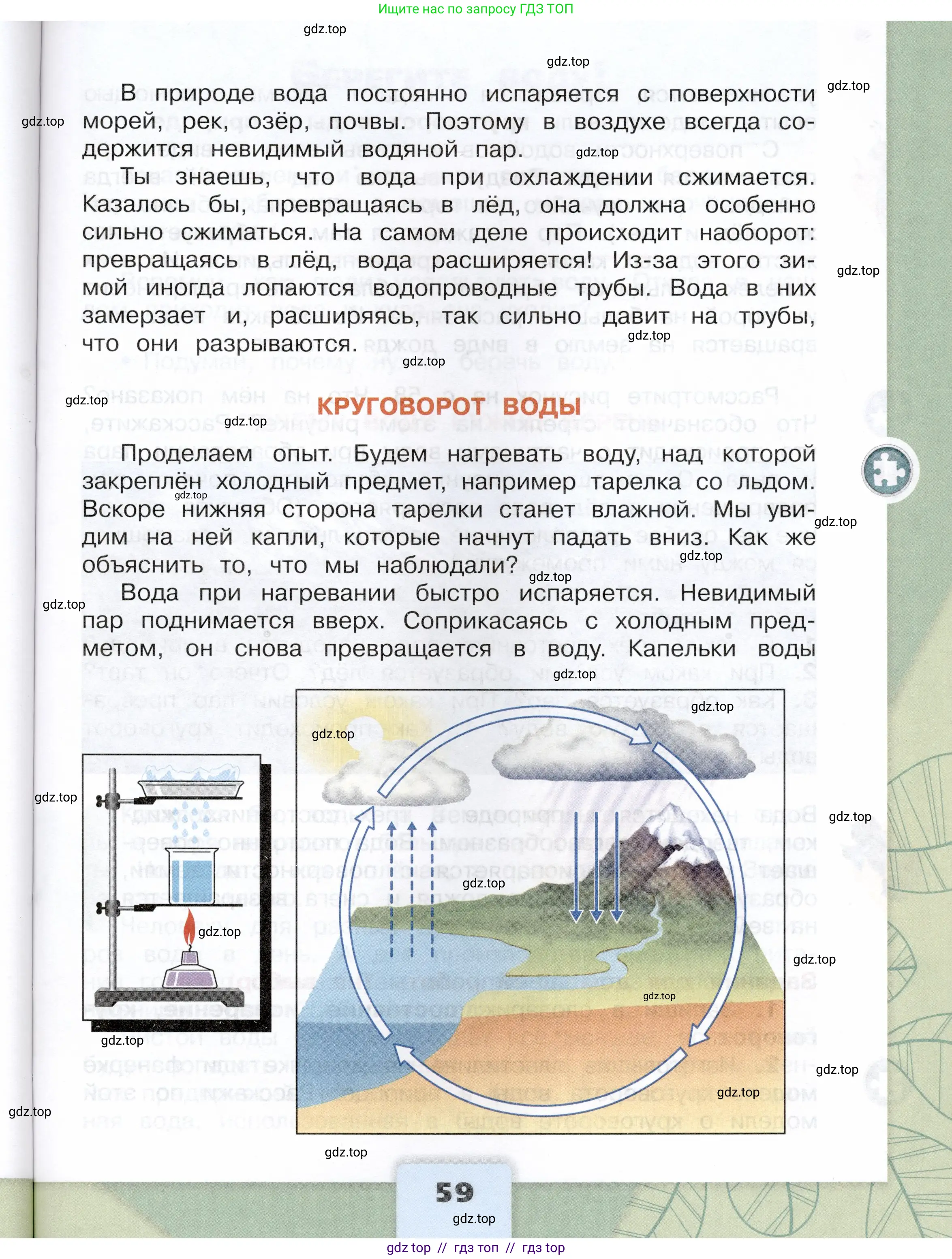 Окружающий мир, 3 класс Учебник, автор: Плешаков Андрей Анатольевич, издательство Просвещение, Москва, 2023, белого цвета, страница 59