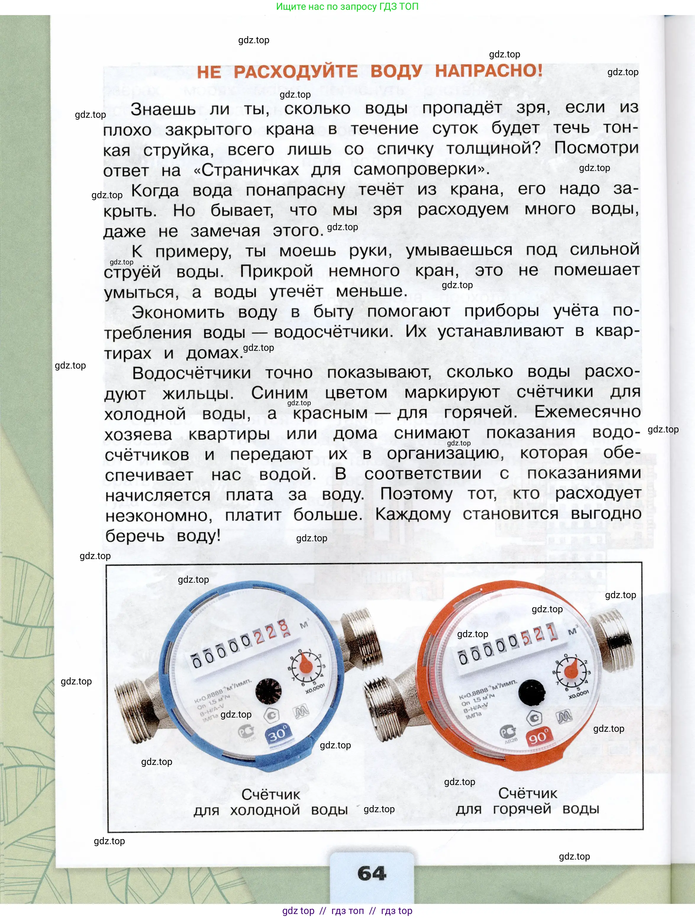 Окружающий мир, 3 класс Учебник, автор: Плешаков Андрей Анатольевич, издательство Просвещение, Москва, 2023, белого цвета, страница 64