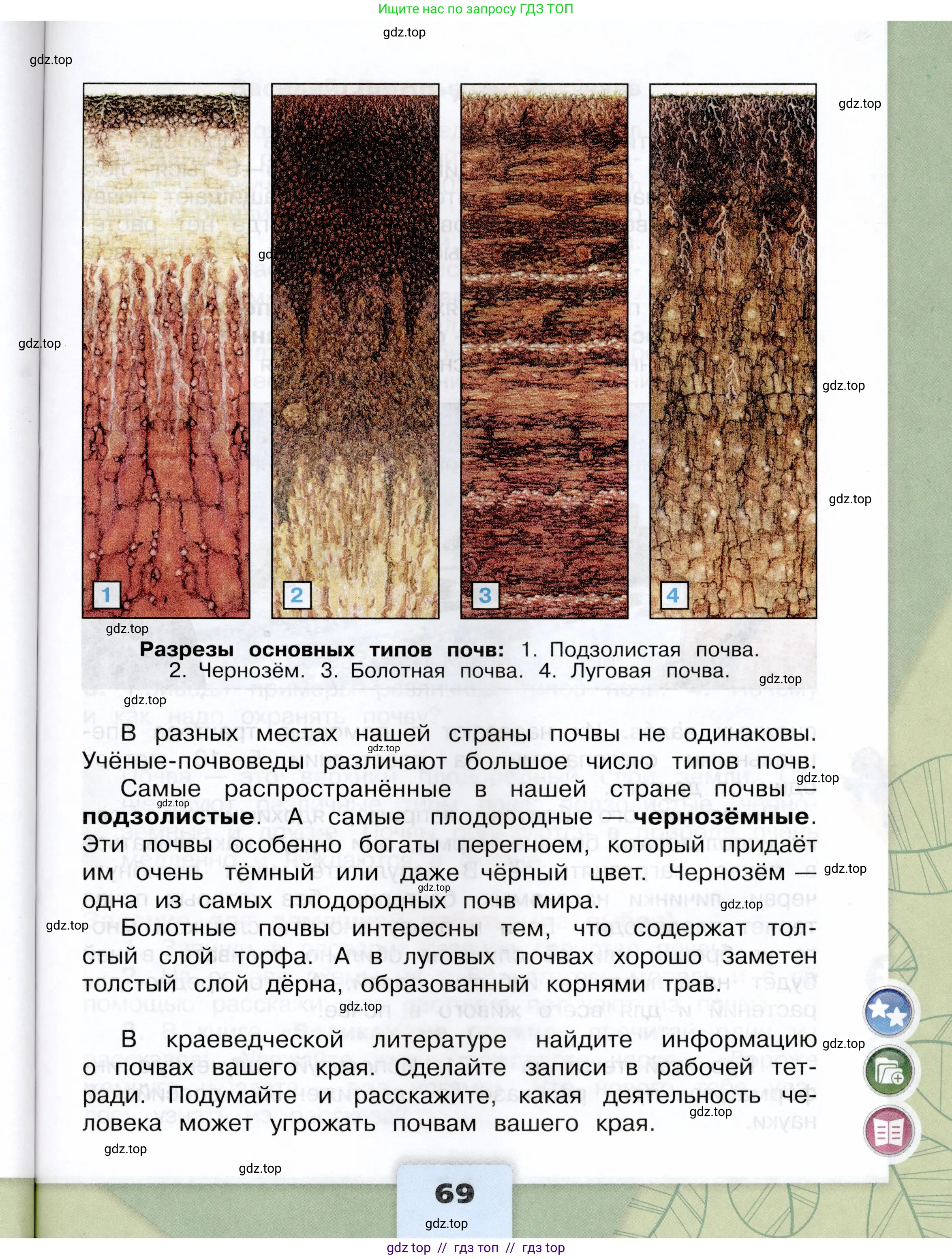 Окружающий мир, 3 класс Учебник, автор: Плешаков Андрей Анатольевич, издательство Просвещение, Москва, 2023, белого цвета, страница 69