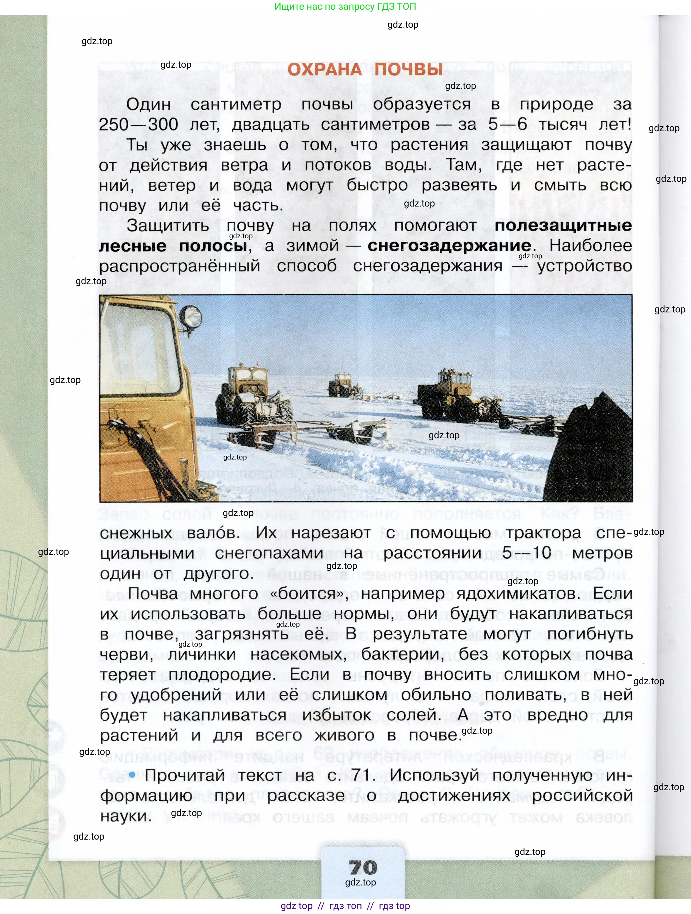 Окружающий мир, 3 класс Учебник, автор: Плешаков Андрей Анатольевич, издательство Просвещение, Москва, 2023, белого цвета, страница 70