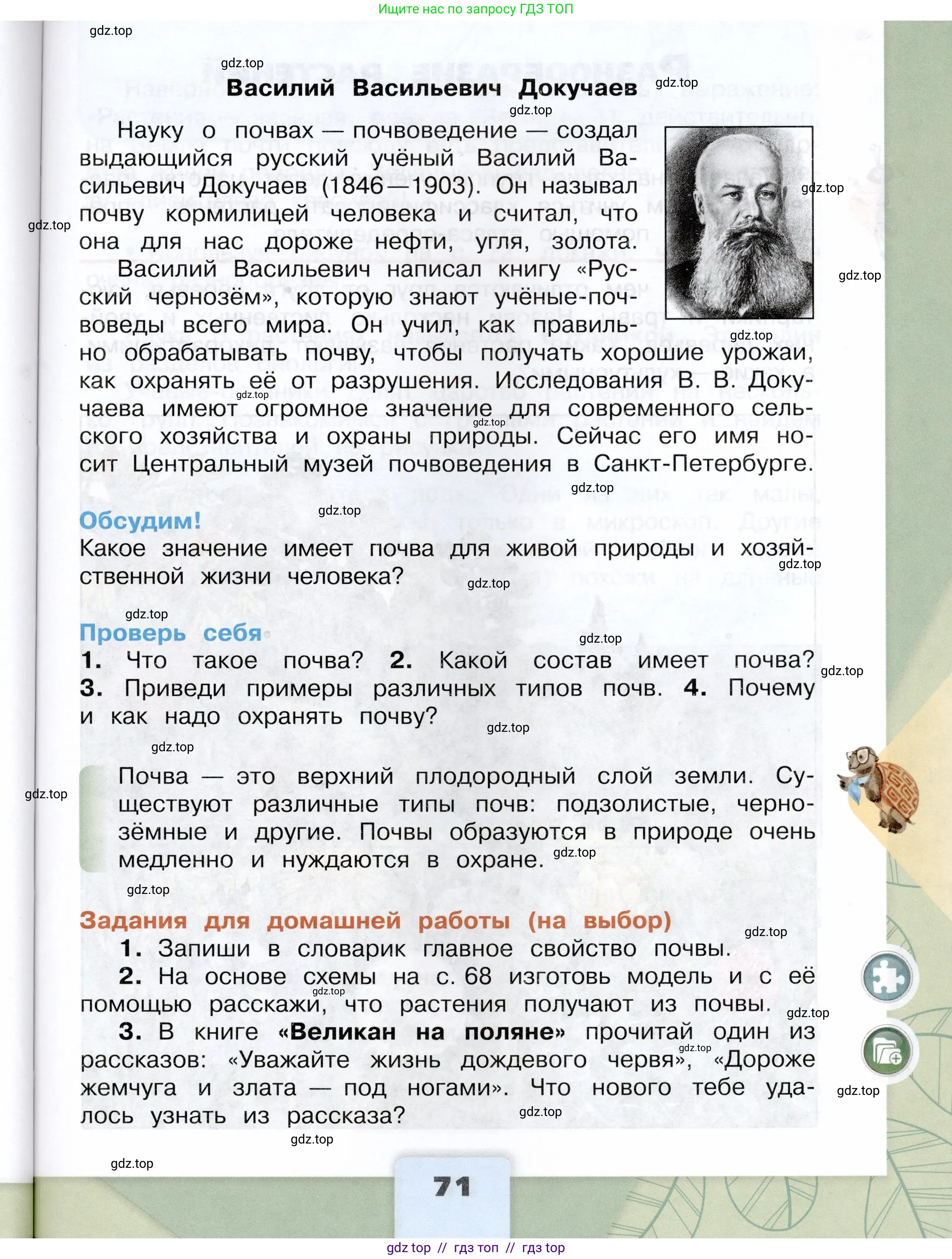 Окружающий мир, 3 класс Учебник, автор: Плешаков Андрей Анатольевич, издательство Просвещение, Москва, 2023, белого цвета, страница 71