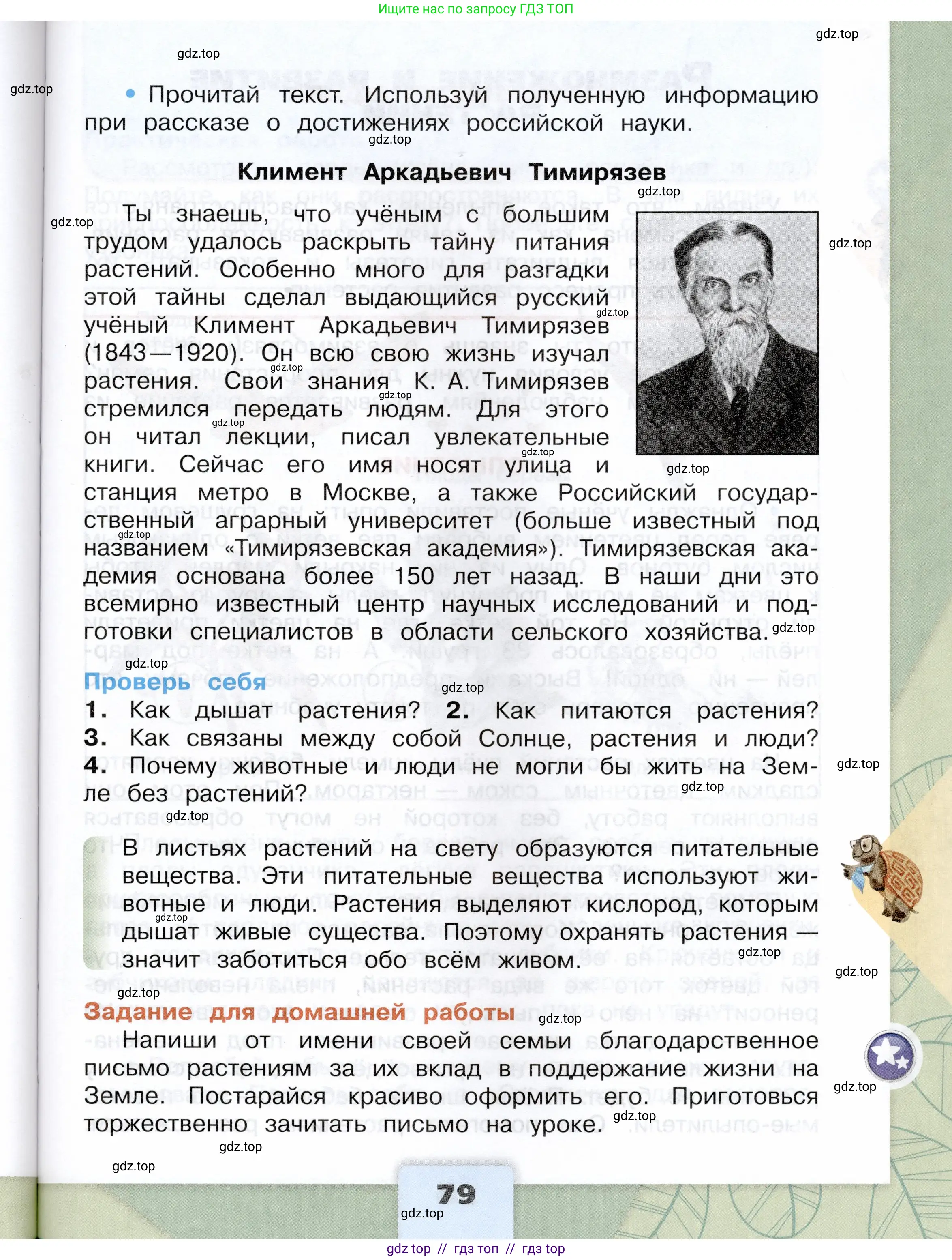 Окружающий мир, 3 класс Учебник, автор: Плешаков Андрей Анатольевич, издательство Просвещение, Москва, 2023, белого цвета, страница 79