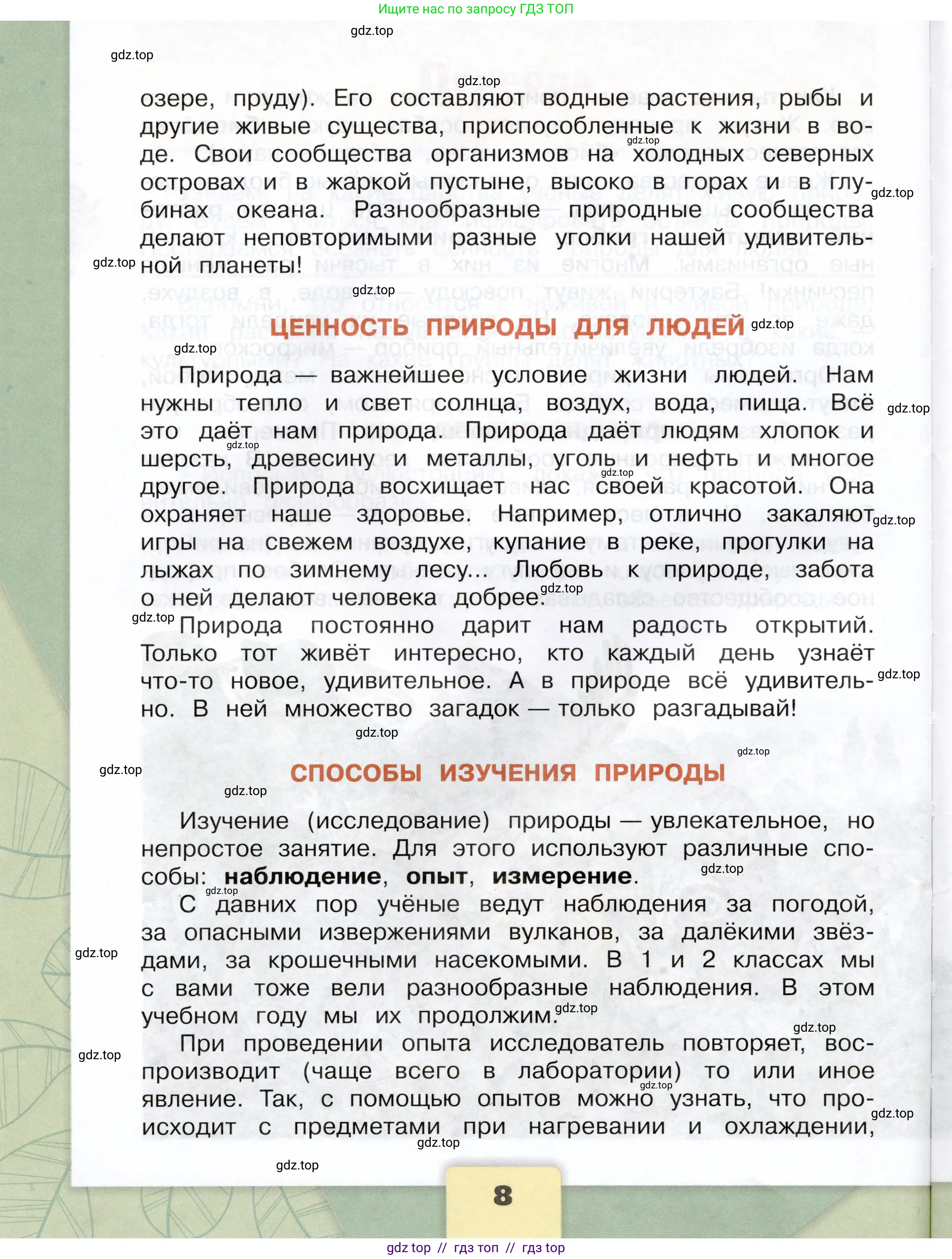 Окружающий мир, 3 класс Учебник, автор: Плешаков Андрей Анатольевич, издательство Просвещение, Москва, 2023, белого цвета, страница 8