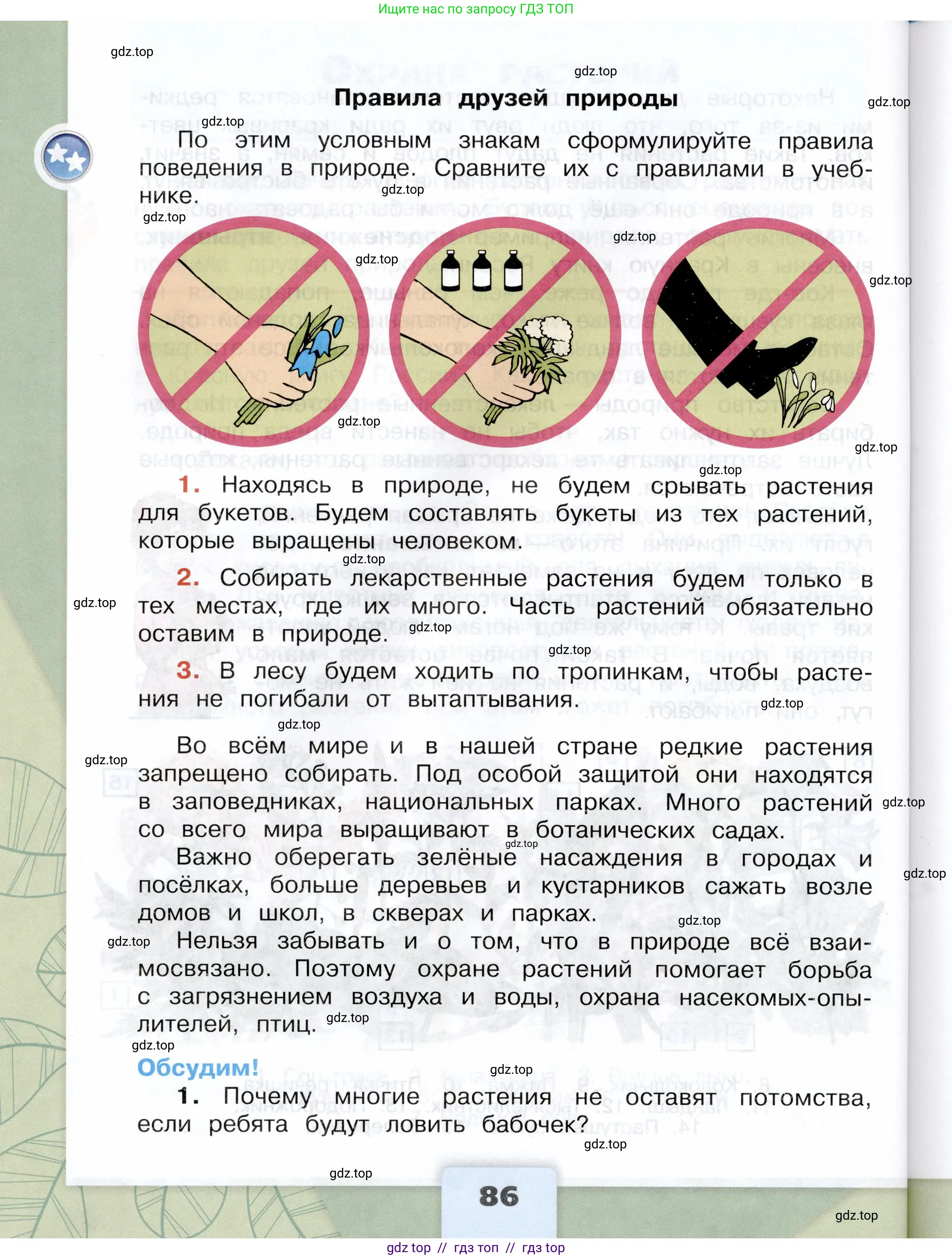 Окружающий мир, 3 класс Учебник, автор: Плешаков Андрей Анатольевич, издательство Просвещение, Москва, 2023, белого цвета, страница 86