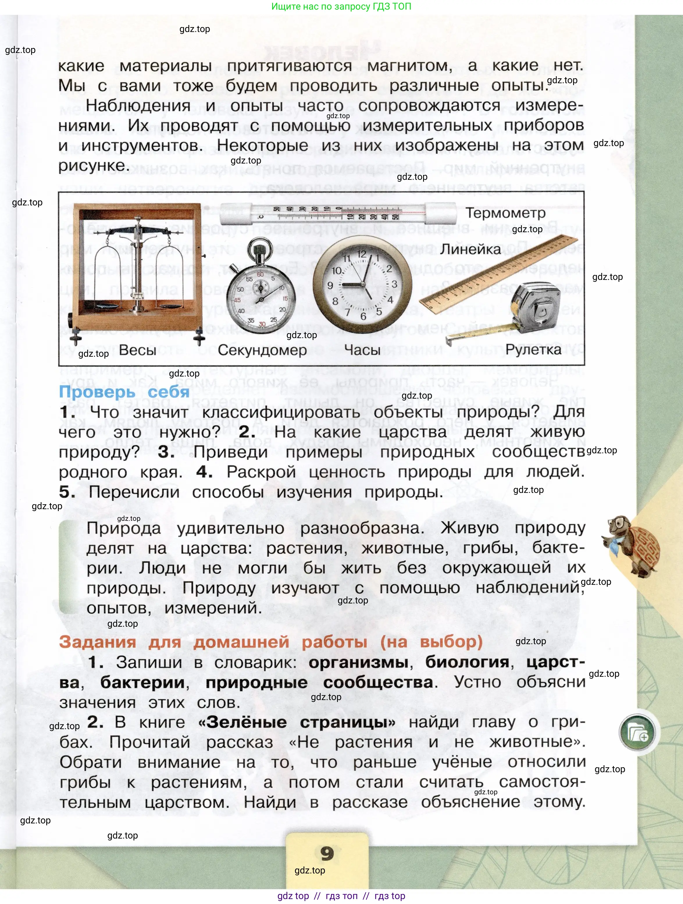 Окружающий мир, 3 класс Учебник, автор: Плешаков Андрей Анатольевич, издательство Просвещение, Москва, 2023, белого цвета, страница 9