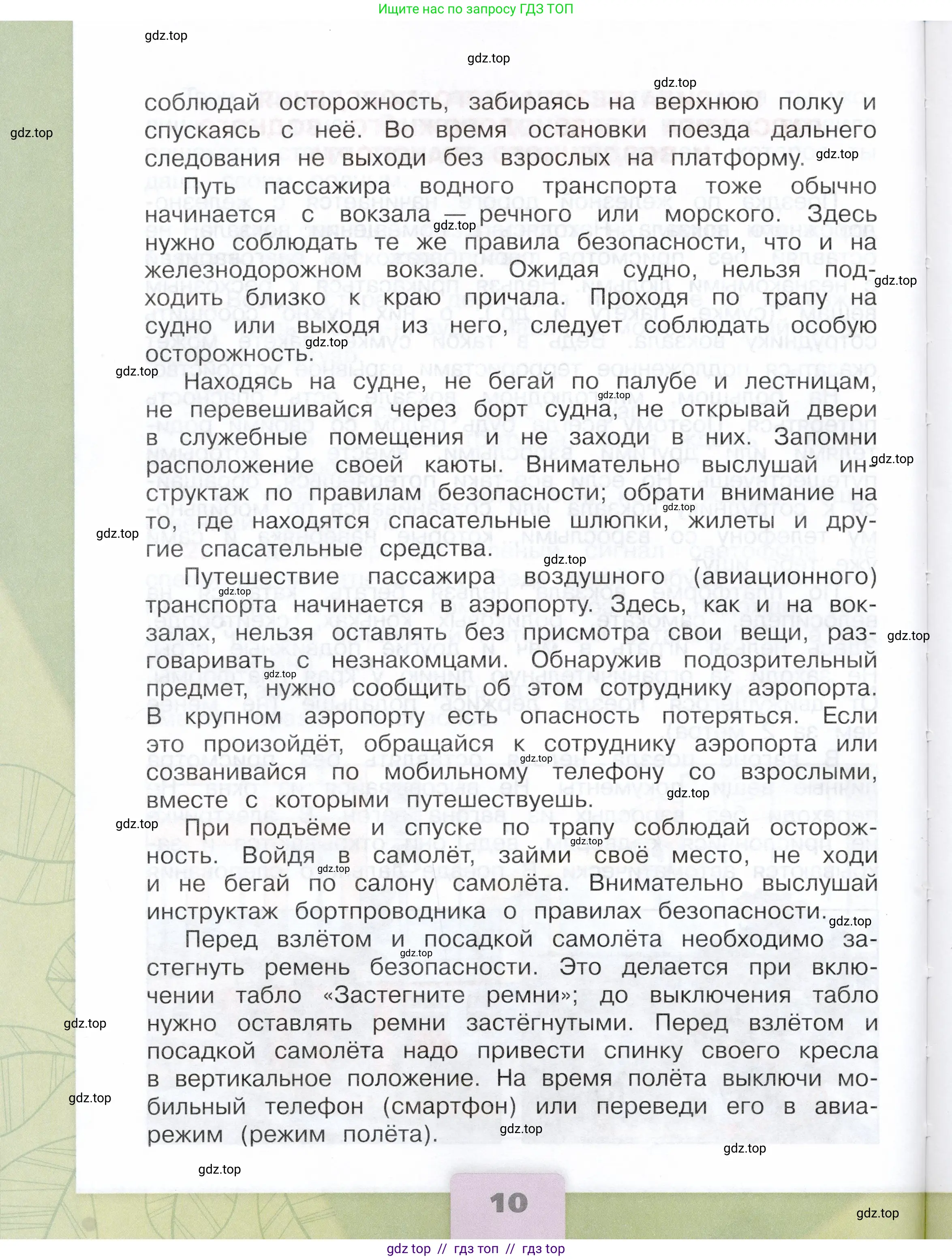 Окружающий мир, 3 класс Учебник, автор: Плешаков Андрей Анатольевич, издательство Просвещение, Москва, 2023, белого цвета, страница 10