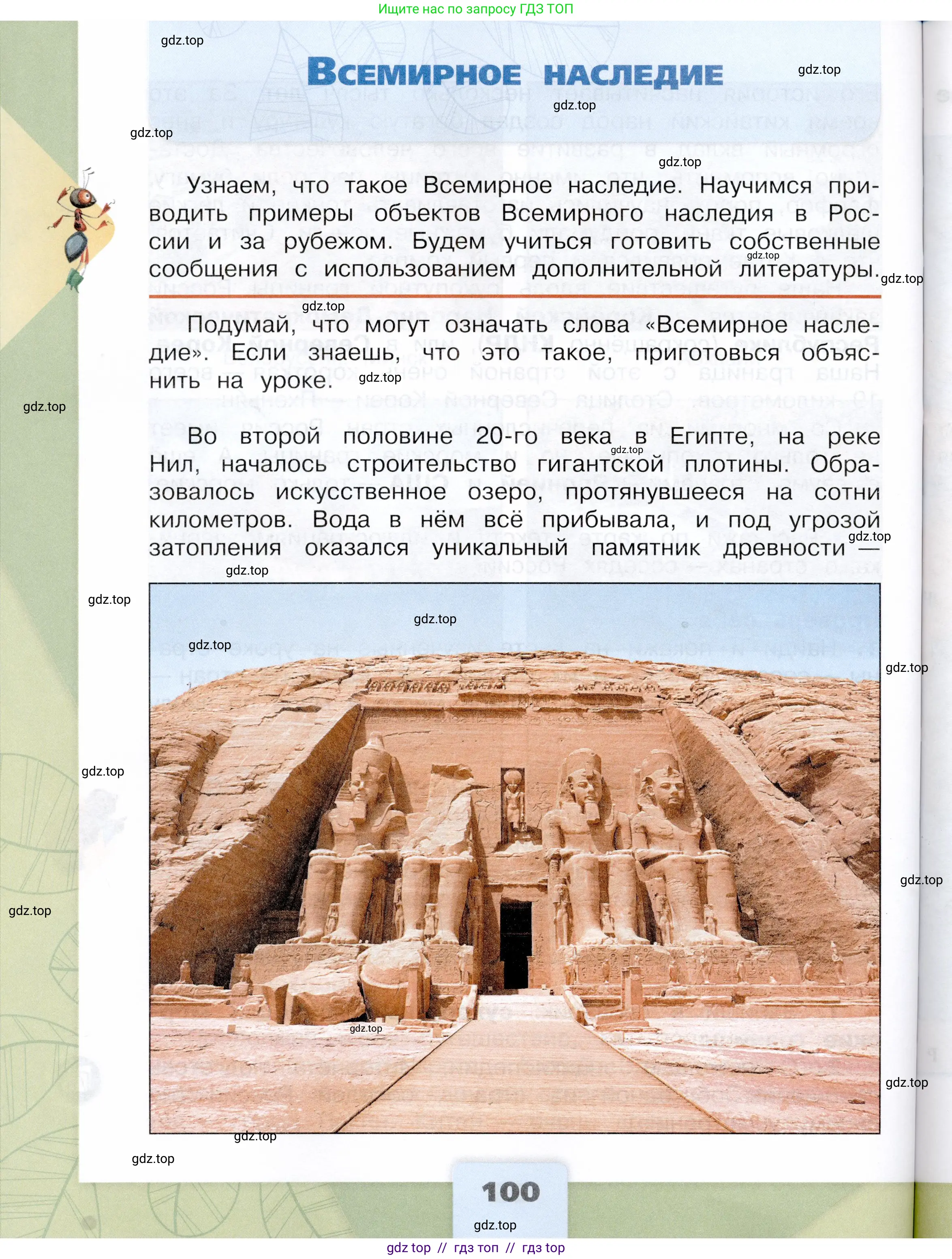 Окружающий мир, 3 класс Учебник, автор: Плешаков Андрей Анатольевич, издательство Просвещение, Москва, 2023, белого цвета, Часть 2, страница 100