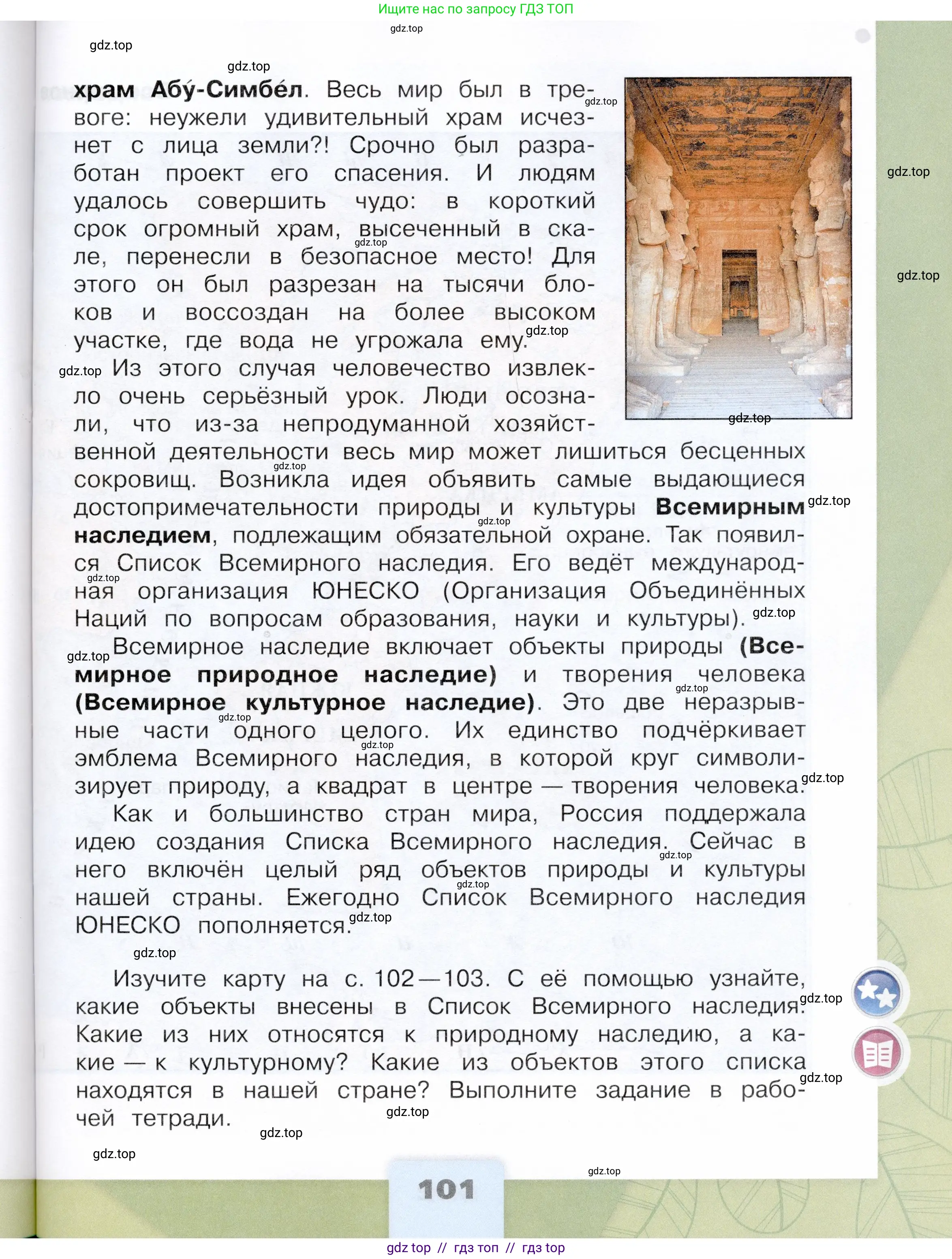 Окружающий мир, 3 класс Учебник, автор: Плешаков Андрей Анатольевич, издательство Просвещение, Москва, 2023, белого цвета, страница 101