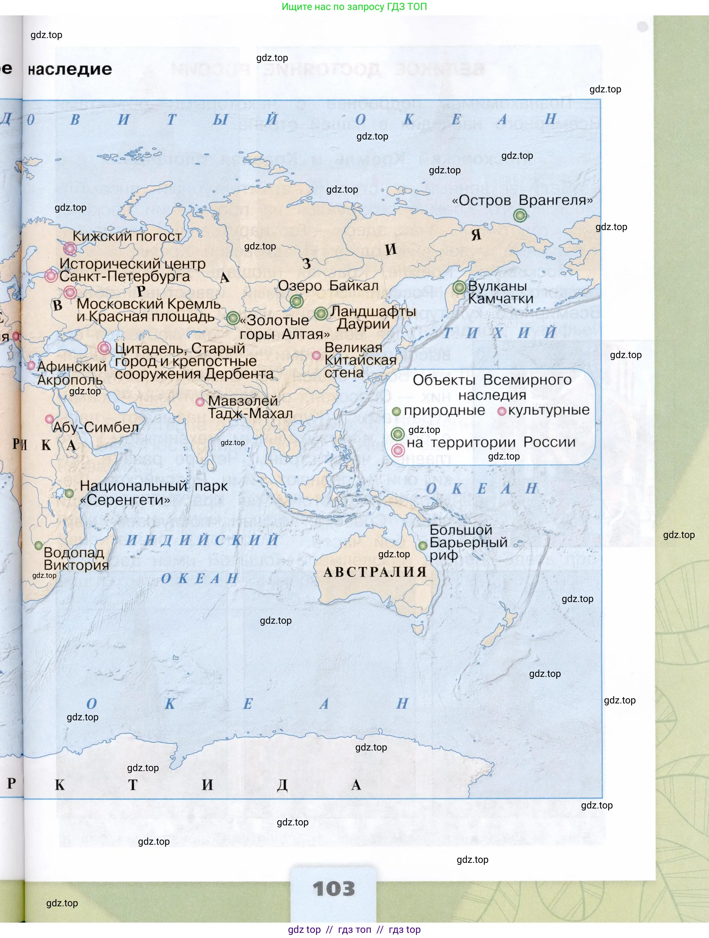 Окружающий мир, 3 класс Учебник, автор: Плешаков Андрей Анатольевич, издательство Просвещение, Москва, 2023, белого цвета, страница 103