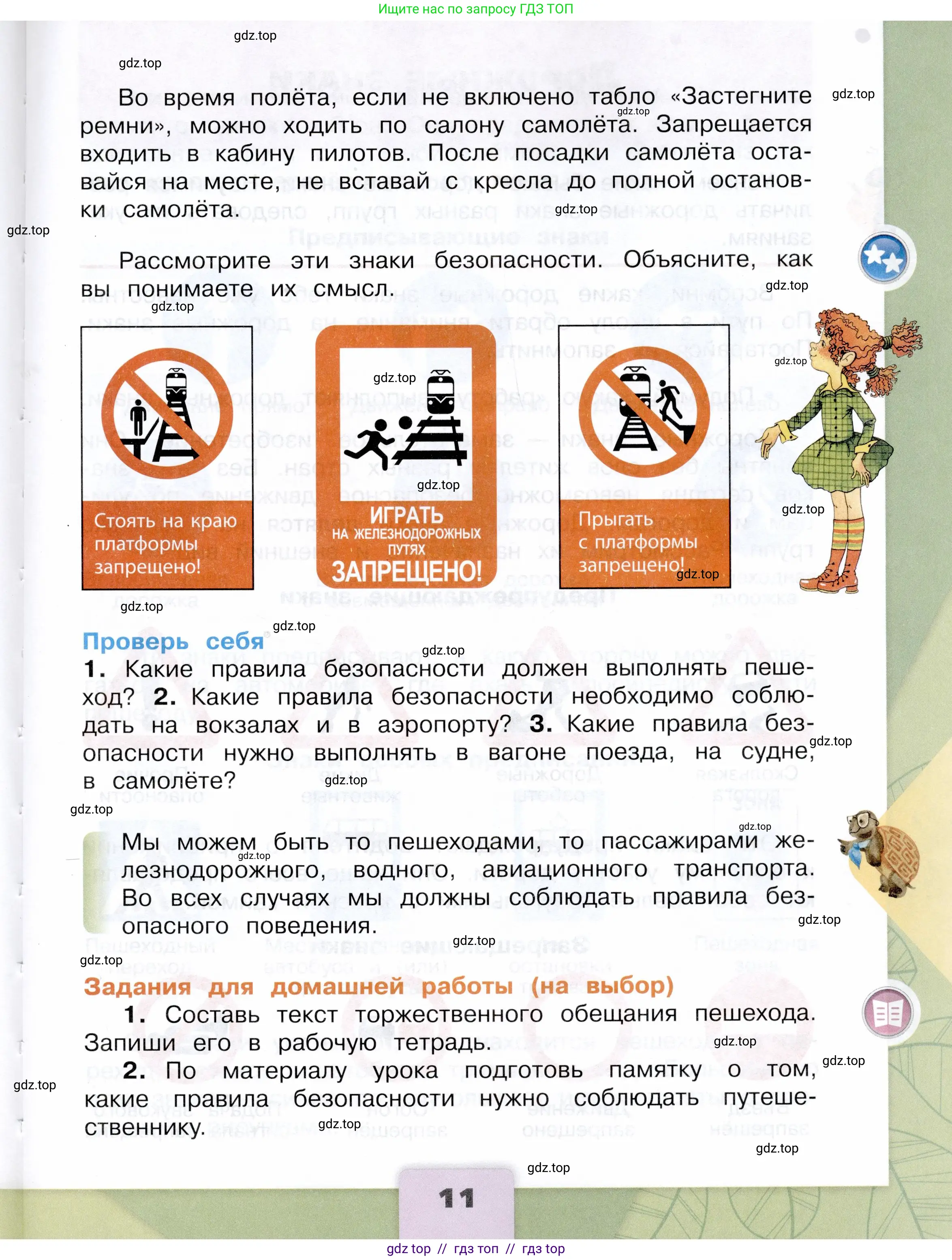 Окружающий мир, 3 класс Учебник, автор: Плешаков Андрей Анатольевич, издательство Просвещение, Москва, 2023, белого цвета, страница 11