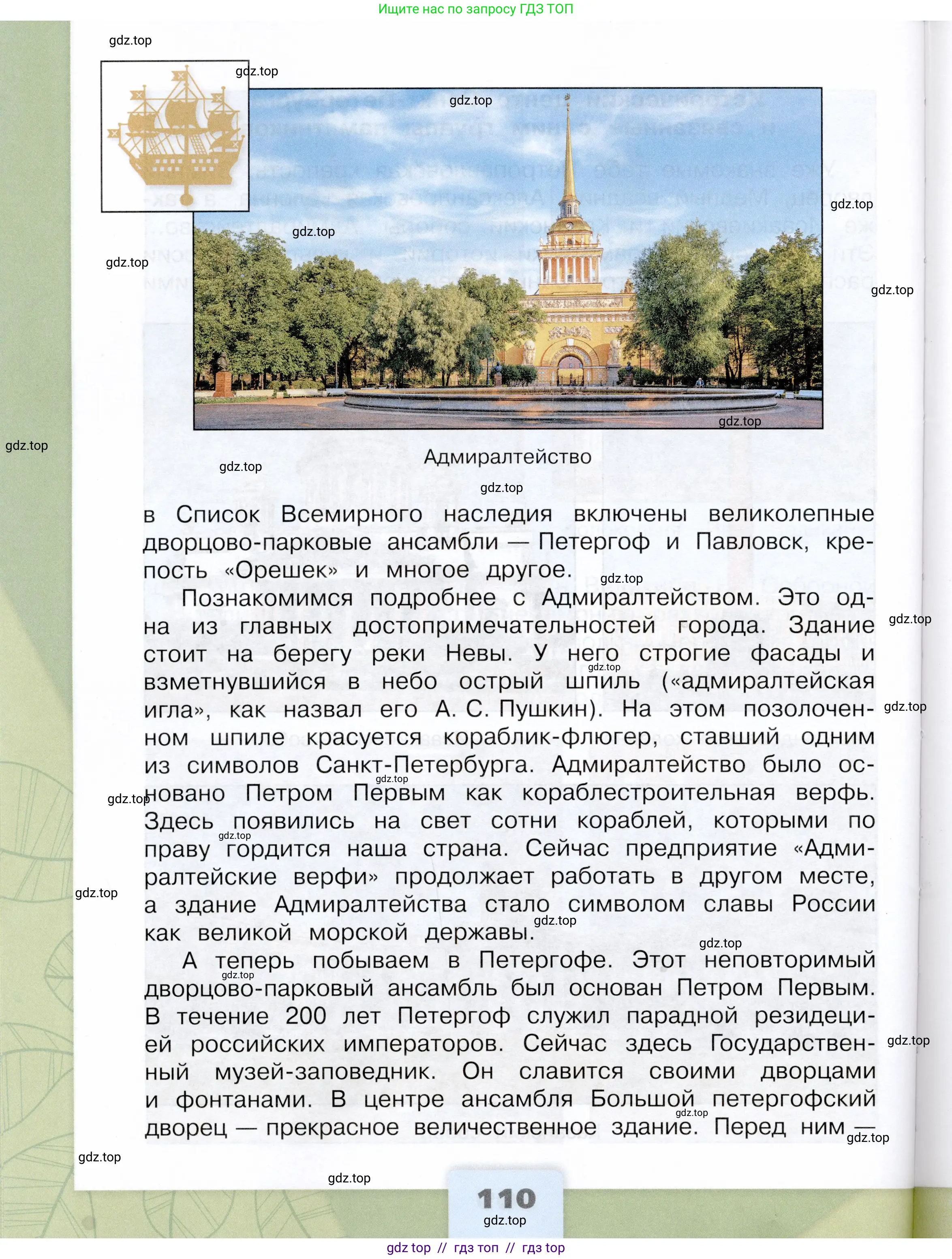 Окружающий мир, 3 класс Учебник, автор: Плешаков Андрей Анатольевич, издательство Просвещение, Москва, 2023, белого цвета, страница 110