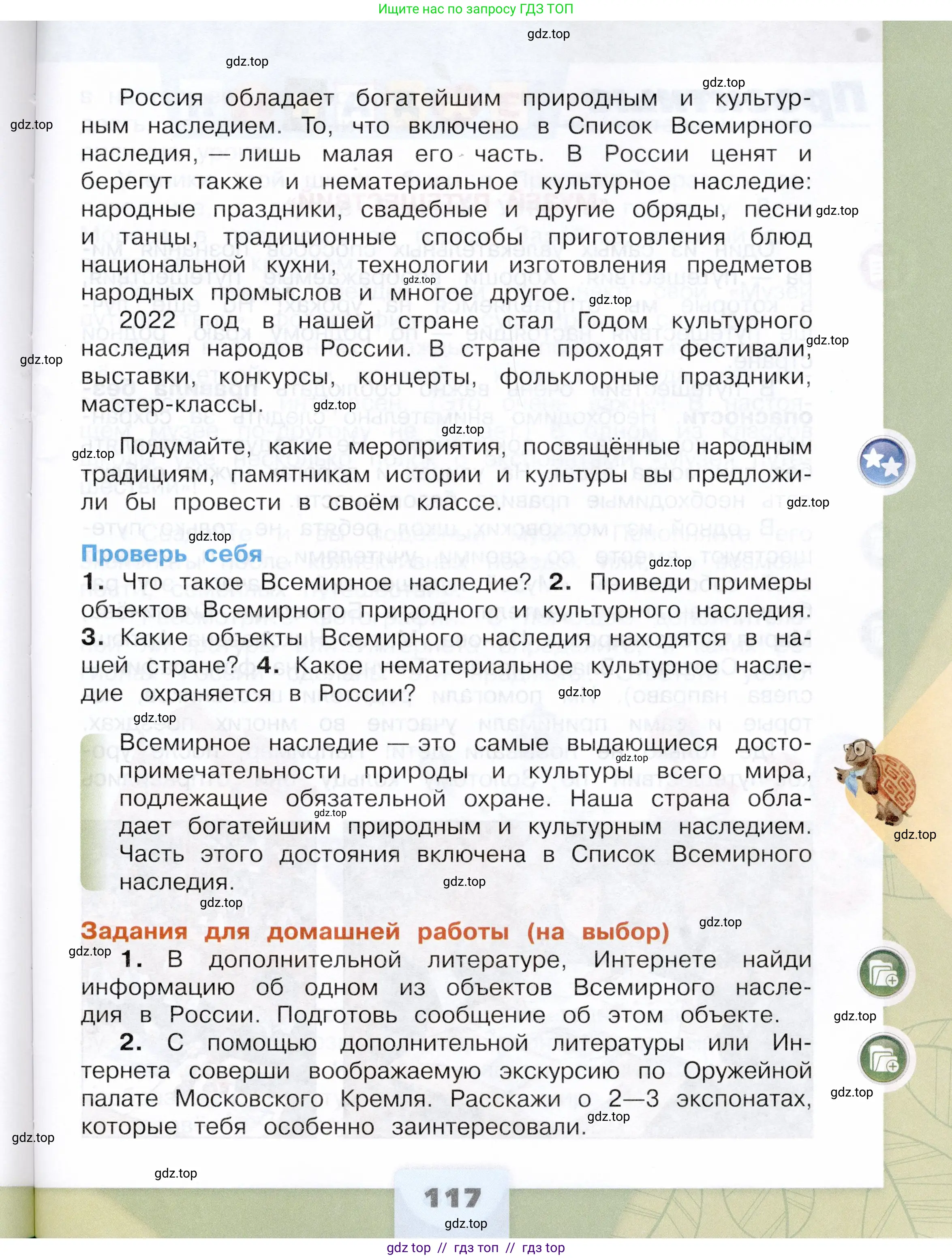 Окружающий мир, 3 класс Учебник, автор: Плешаков Андрей Анатольевич, издательство Просвещение, Москва, 2023, белого цвета, страница 117