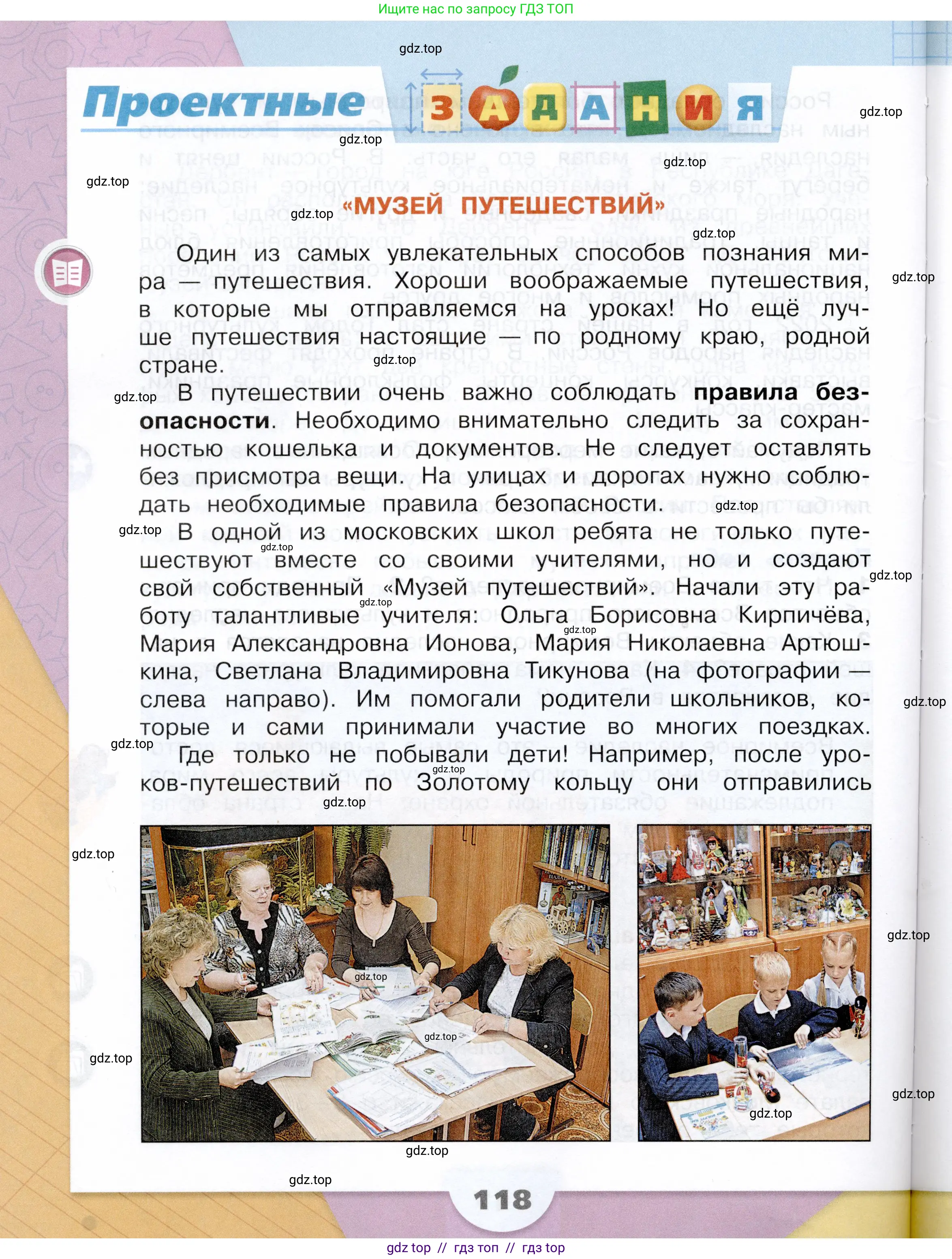 Окружающий мир, 3 класс Учебник, автор: Плешаков Андрей Анатольевич, издательство Просвещение, Москва, 2023, белого цвета, Часть 2, страница 118