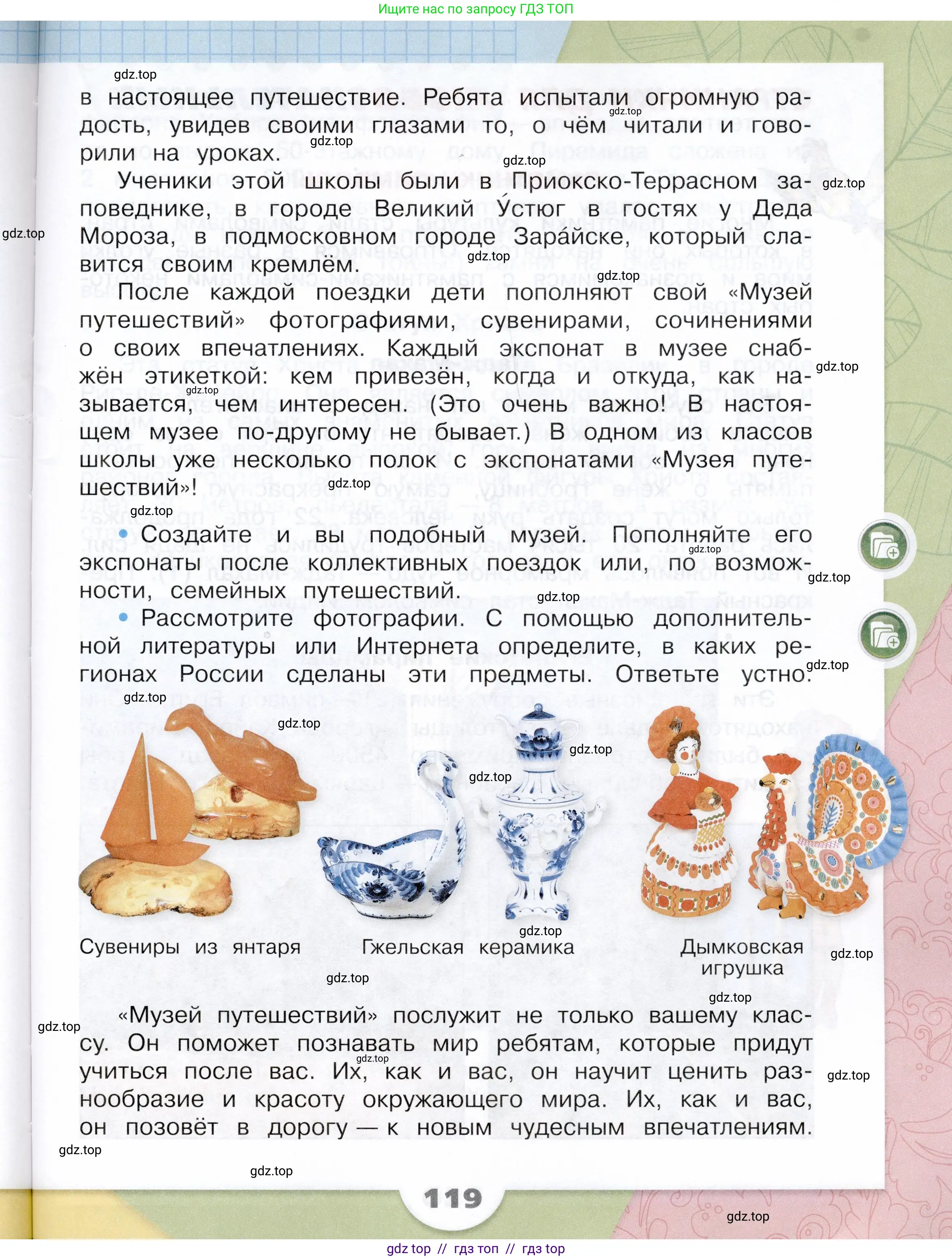 Окружающий мир, 3 класс Учебник, автор: Плешаков Андрей Анатольевич, издательство Просвещение, Москва, 2023, белого цвета, страница 119