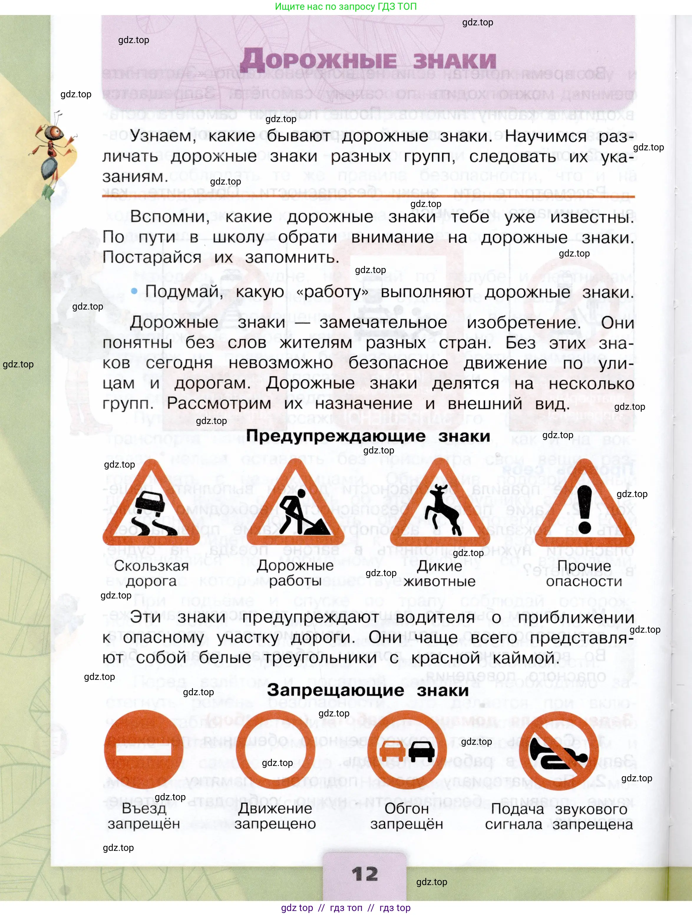Окружающий мир, 3 класс Учебник, автор: Плешаков Андрей Анатольевич, издательство Просвещение, Москва, 2023, белого цвета, Часть 2, страница 12