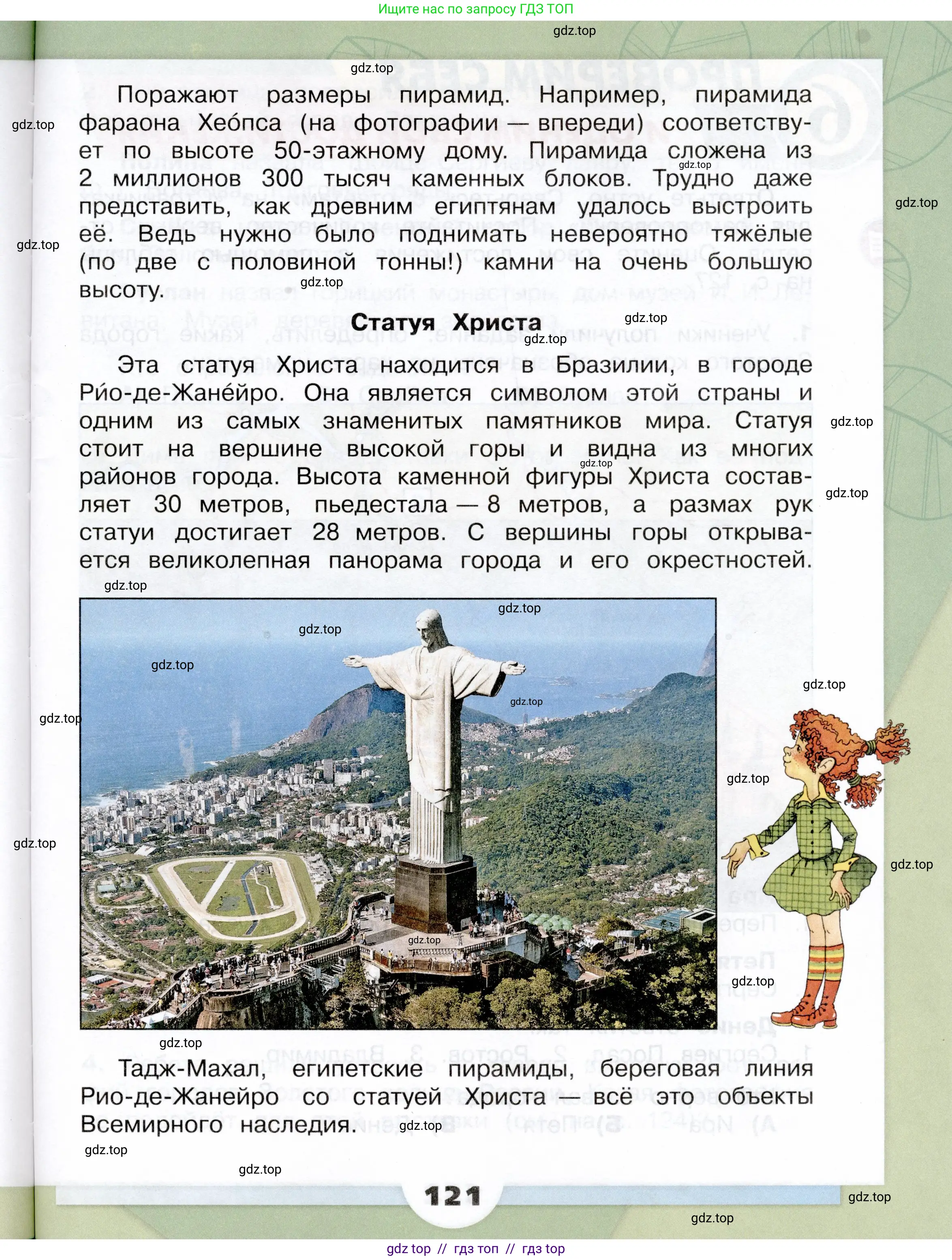 Окружающий мир, 3 класс Учебник, автор: Плешаков Андрей Анатольевич, издательство Просвещение, Москва, 2023, белого цвета, страница 121