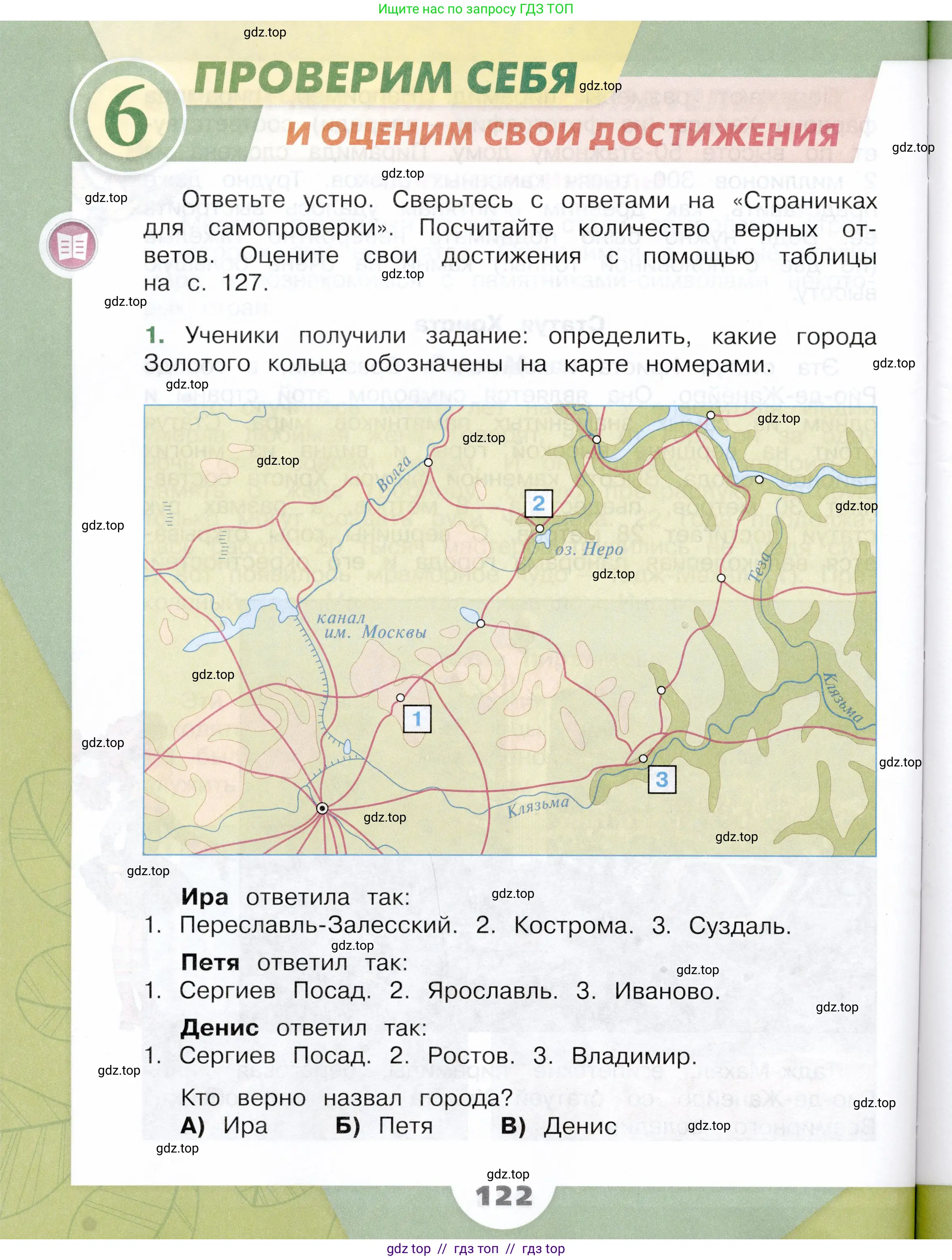 Окружающий мир, 3 класс Учебник, автор: Плешаков Андрей Анатольевич, издательство Просвещение, Москва, 2023, белого цвета, Часть 2, страница 122