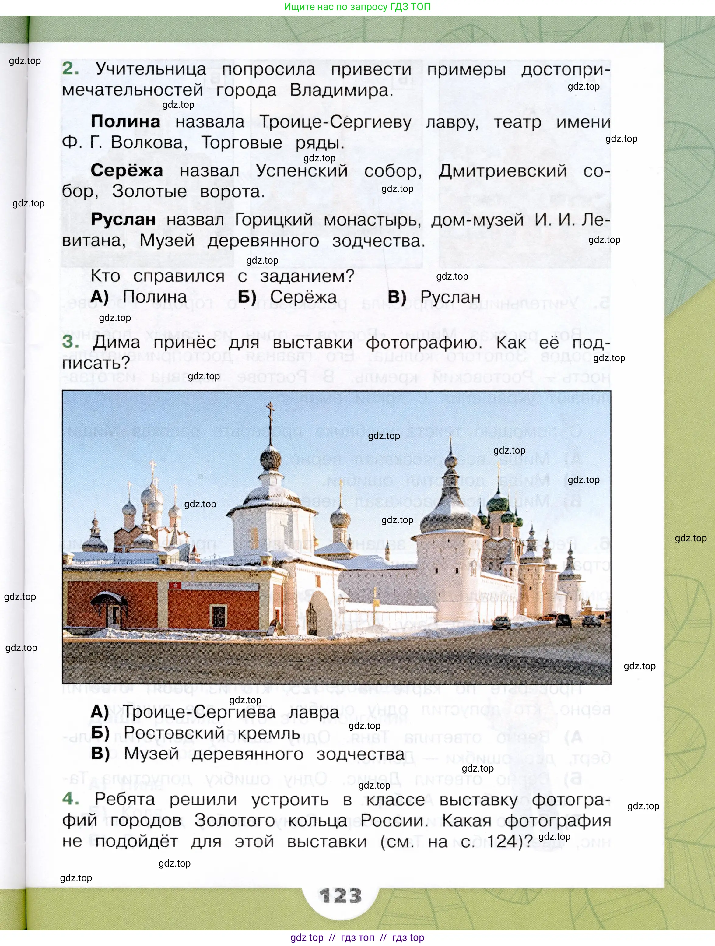 Окружающий мир, 3 класс Учебник, автор: Плешаков Андрей Анатольевич, издательство Просвещение, Москва, 2023, белого цвета, страница 123