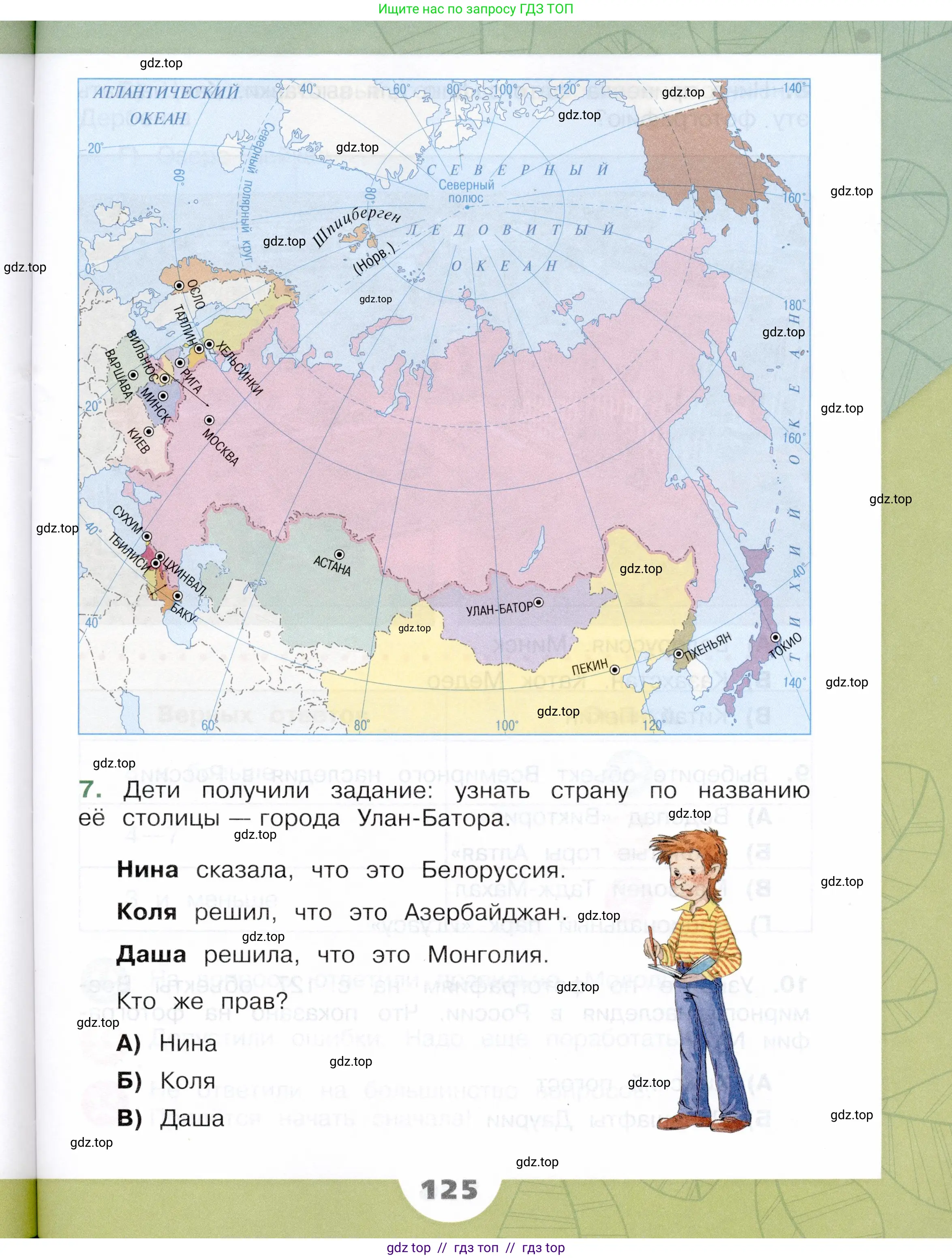 Окружающий мир, 3 класс Учебник, автор: Плешаков Андрей Анатольевич, издательство Просвещение, Москва, 2023, белого цвета, страница 125