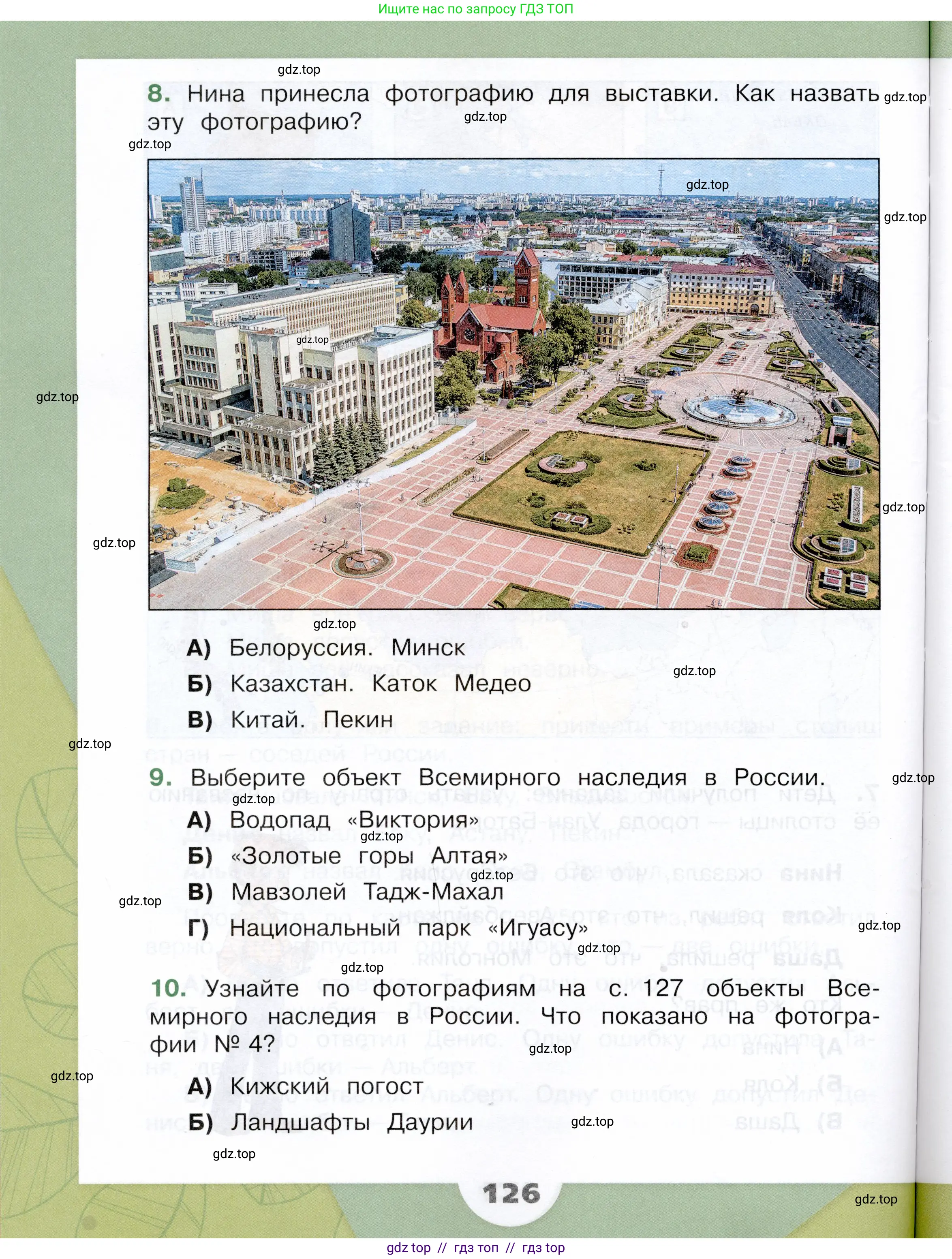Окружающий мир, 3 класс Учебник, автор: Плешаков Андрей Анатольевич, издательство Просвещение, Москва, 2023, белого цвета, страница 126