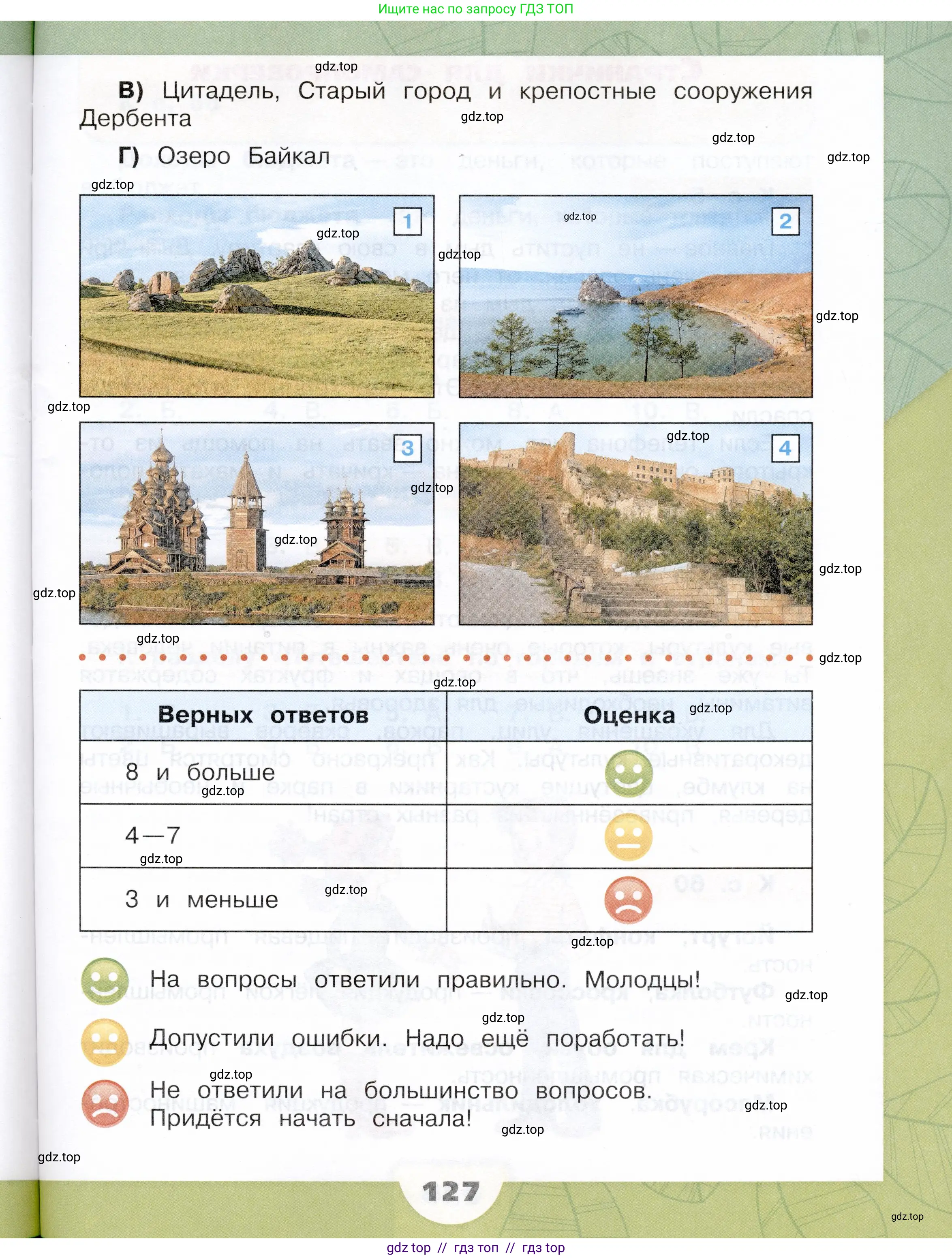 Окружающий мир, 3 класс Учебник, автор: Плешаков Андрей Анатольевич, издательство Просвещение, Москва, 2023, белого цвета, страница 127