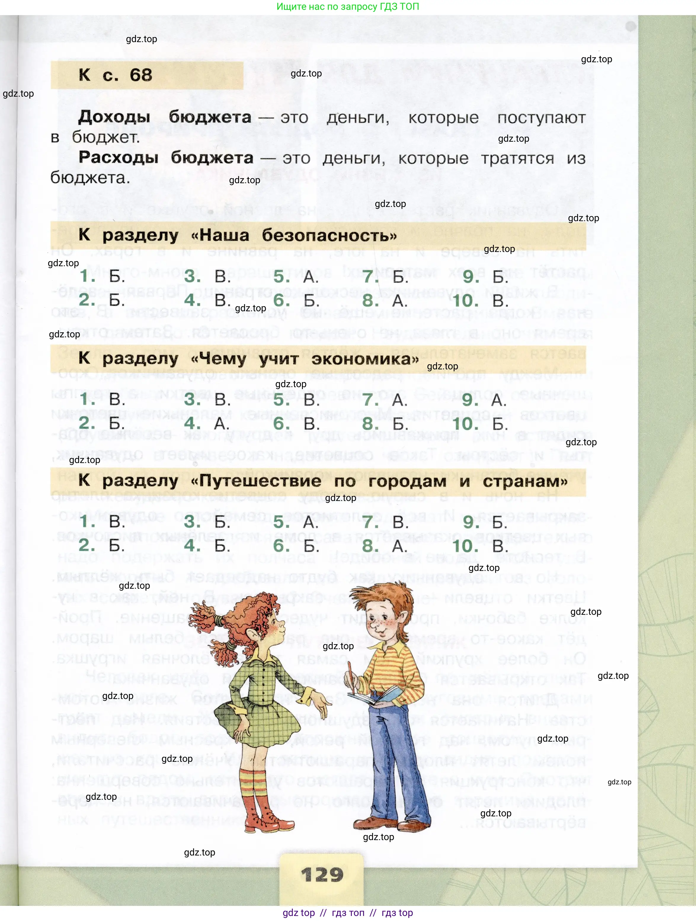 Окружающий мир, 3 класс Учебник, автор: Плешаков Андрей Анатольевич, издательство Просвещение, Москва, 2023, белого цвета, страница 129