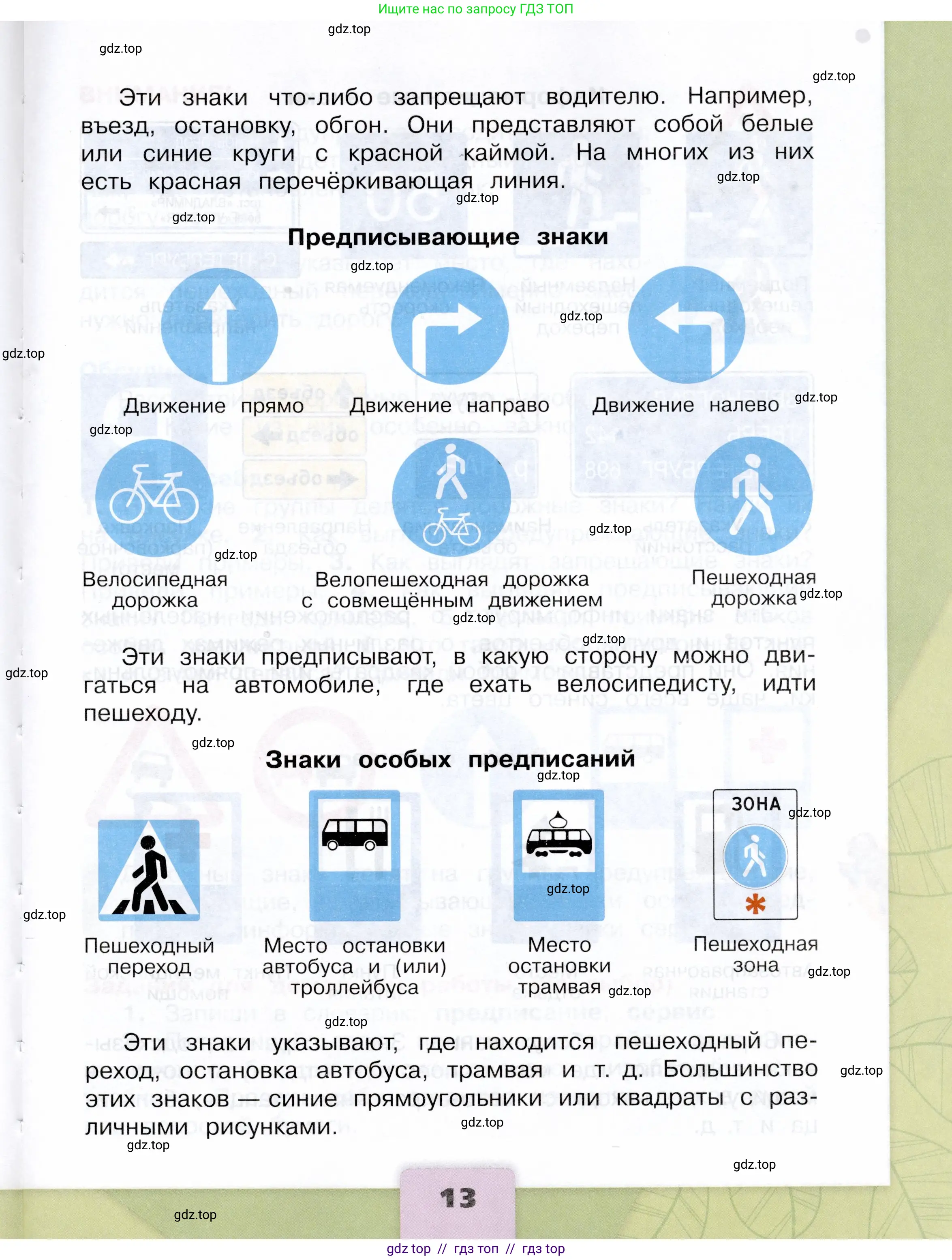 Окружающий мир, 3 класс Учебник, автор: Плешаков Андрей Анатольевич, издательство Просвещение, Москва, 2023, белого цвета, страница 13