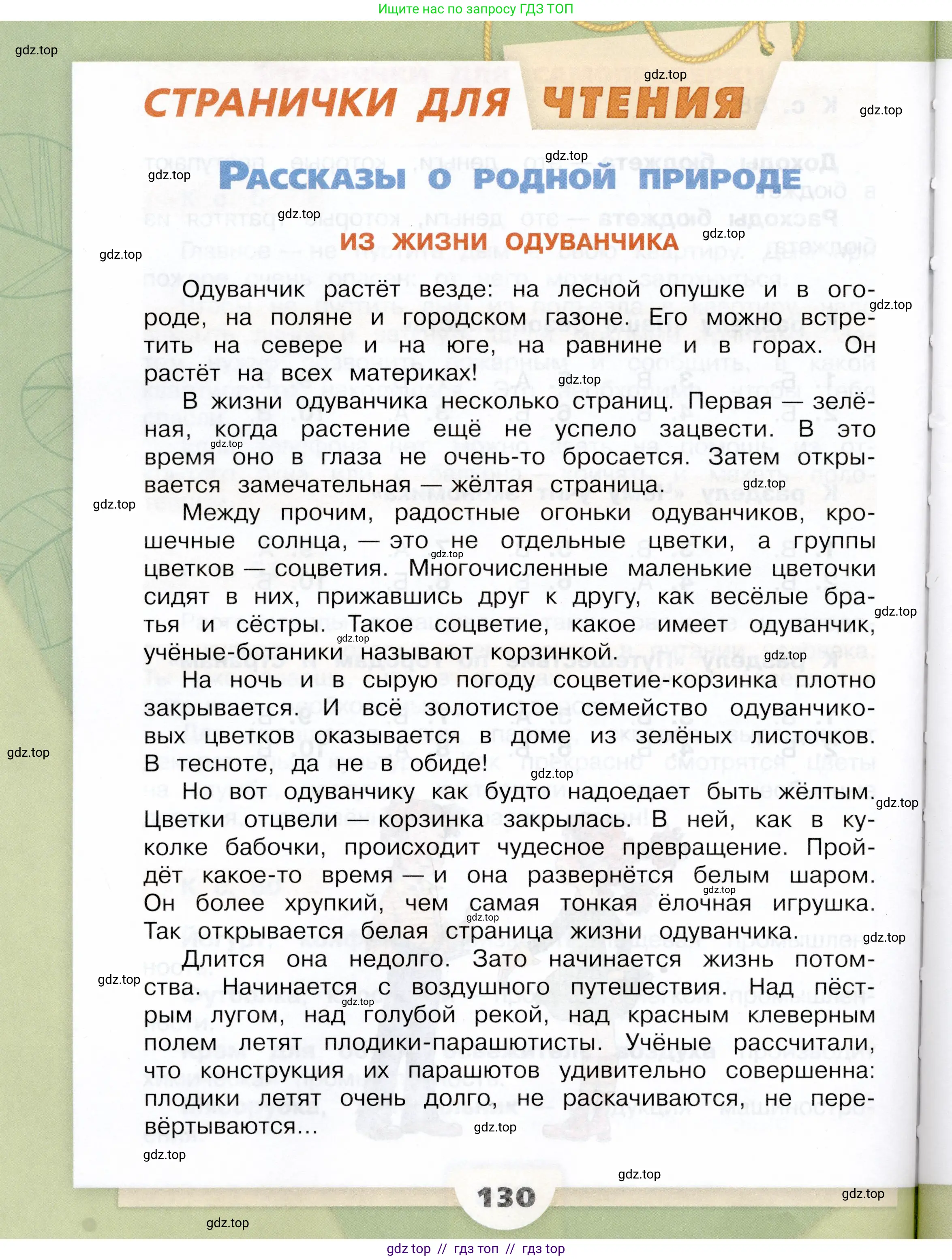 Окружающий мир, 3 класс Учебник, автор: Плешаков Андрей Анатольевич, издательство Просвещение, Москва, 2023, белого цвета, страница 130