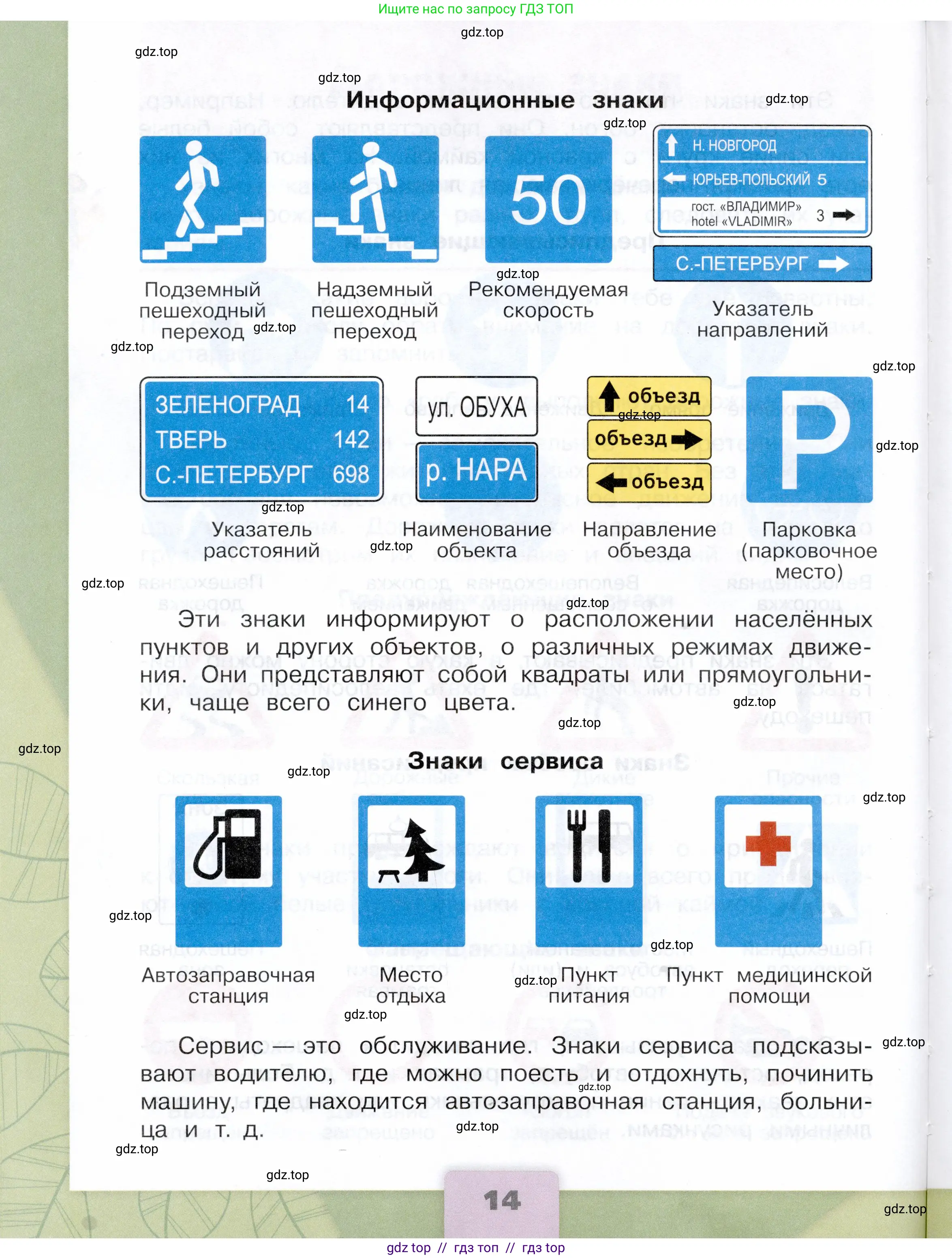 Окружающий мир, 3 класс Учебник, автор: Плешаков Андрей Анатольевич, издательство Просвещение, Москва, 2023, белого цвета, страница 14