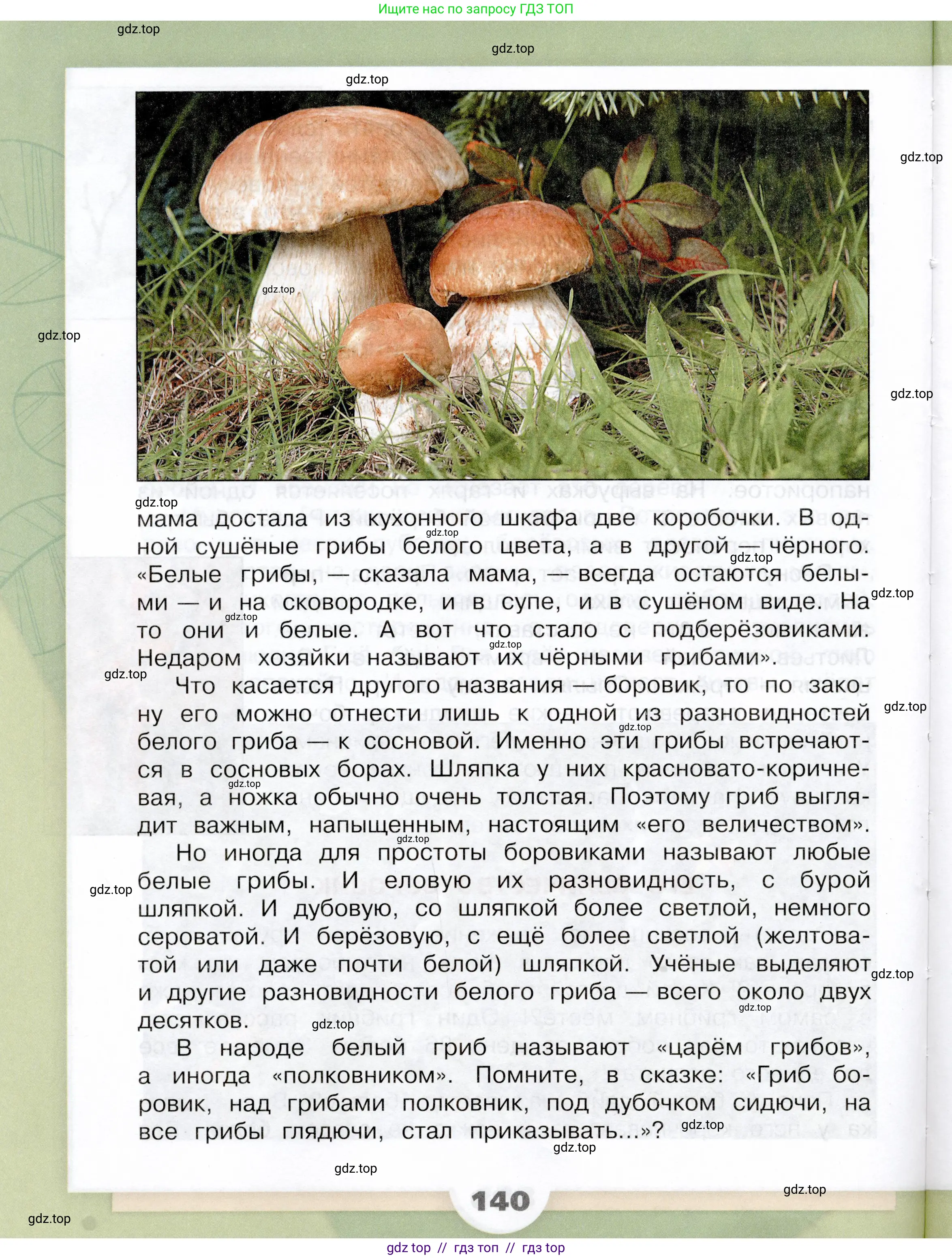 Окружающий мир, 3 класс Учебник, автор: Плешаков Андрей Анатольевич, издательство Просвещение, Москва, 2023, белого цвета, страница 140