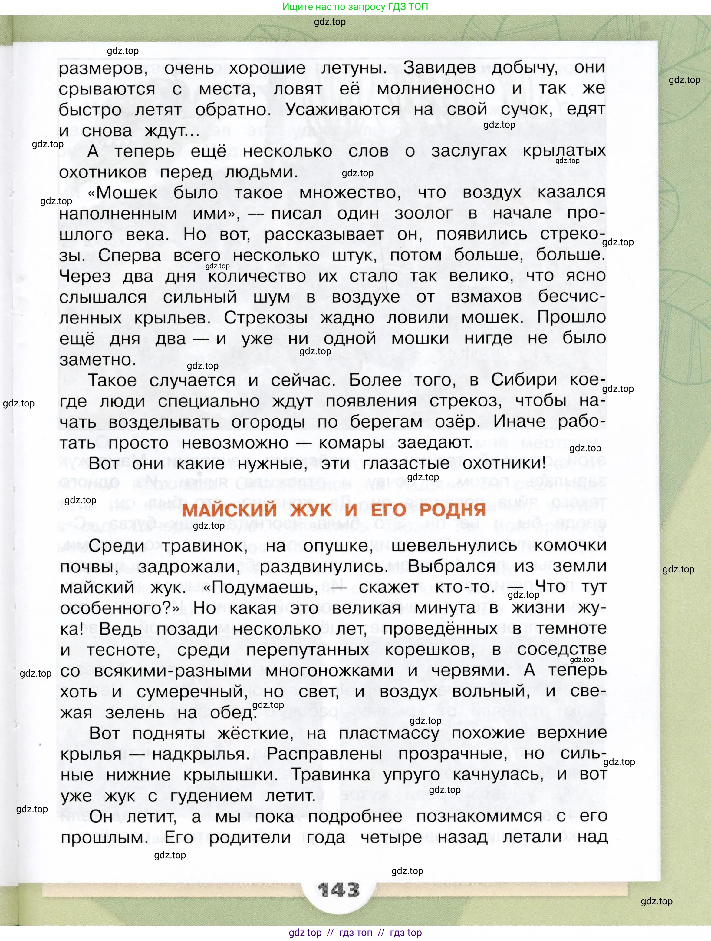 Окружающий мир, 3 класс Учебник, автор: Плешаков Андрей Анатольевич, издательство Просвещение, Москва, 2023, белого цвета, страница 143