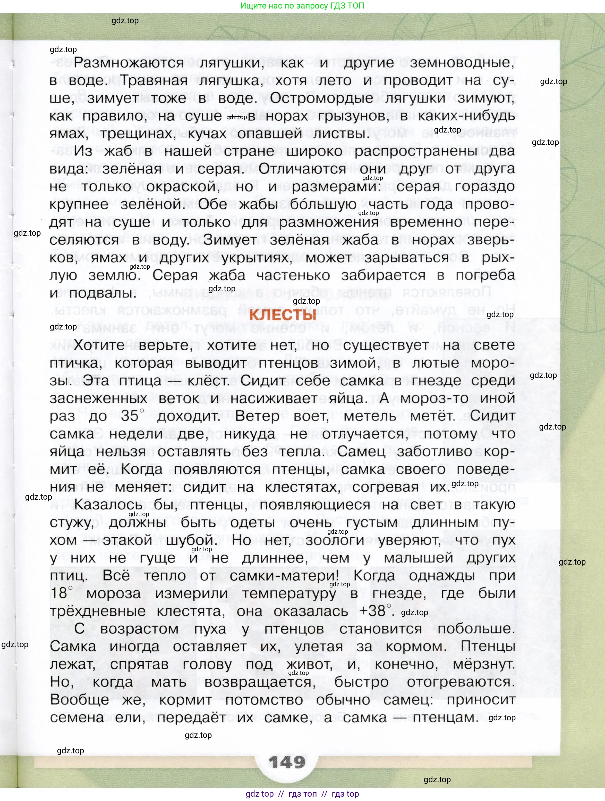 Окружающий мир, 3 класс Учебник, автор: Плешаков Андрей Анатольевич, издательство Просвещение, Москва, 2023, белого цвета, страница 149