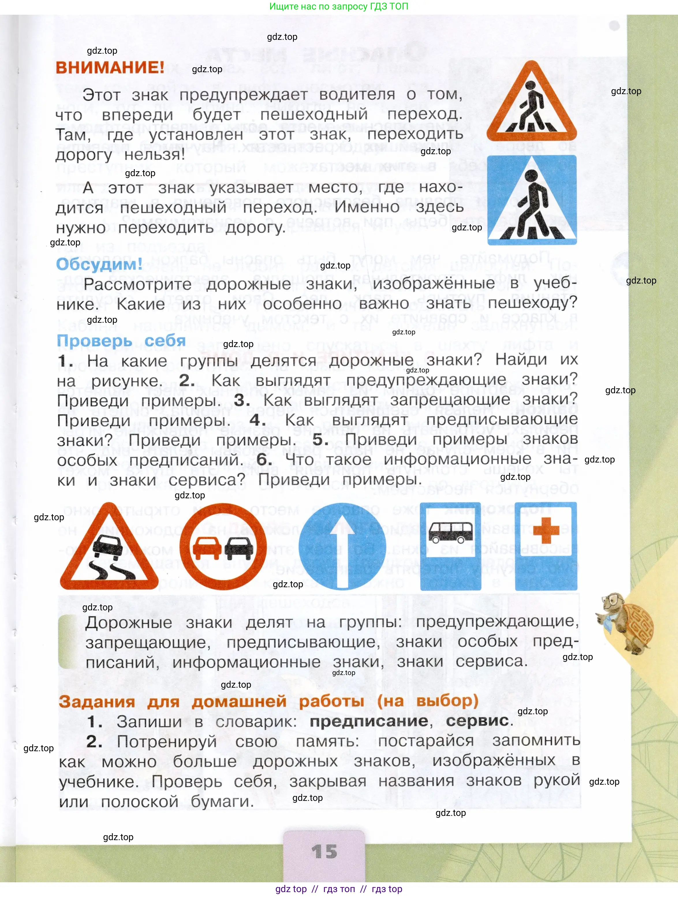 Окружающий мир, 3 класс Учебник, автор: Плешаков Андрей Анатольевич, издательство Просвещение, Москва, 2023, белого цвета, страница 15