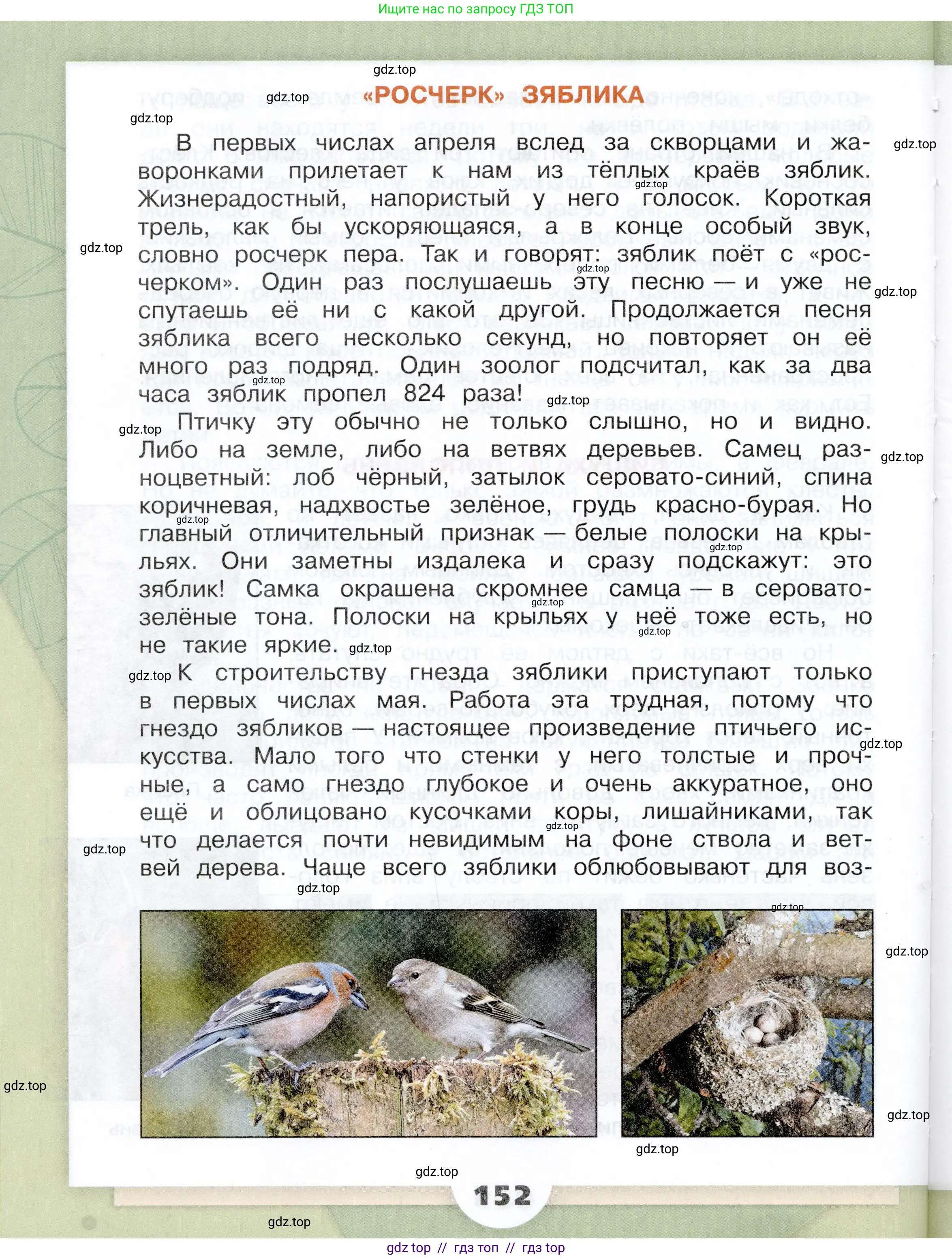 Окружающий мир, 3 класс Учебник, автор: Плешаков Андрей Анатольевич, издательство Просвещение, Москва, 2023, белого цвета, страница 152