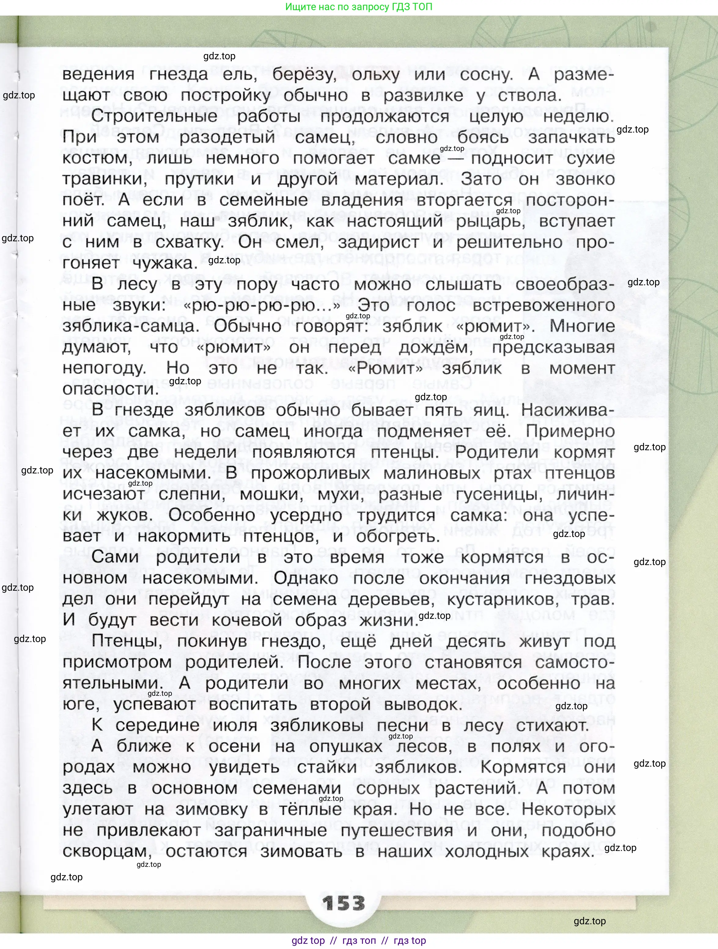 Окружающий мир, 3 класс Учебник, автор: Плешаков Андрей Анатольевич, издательство Просвещение, Москва, 2023, белого цвета, страница 153