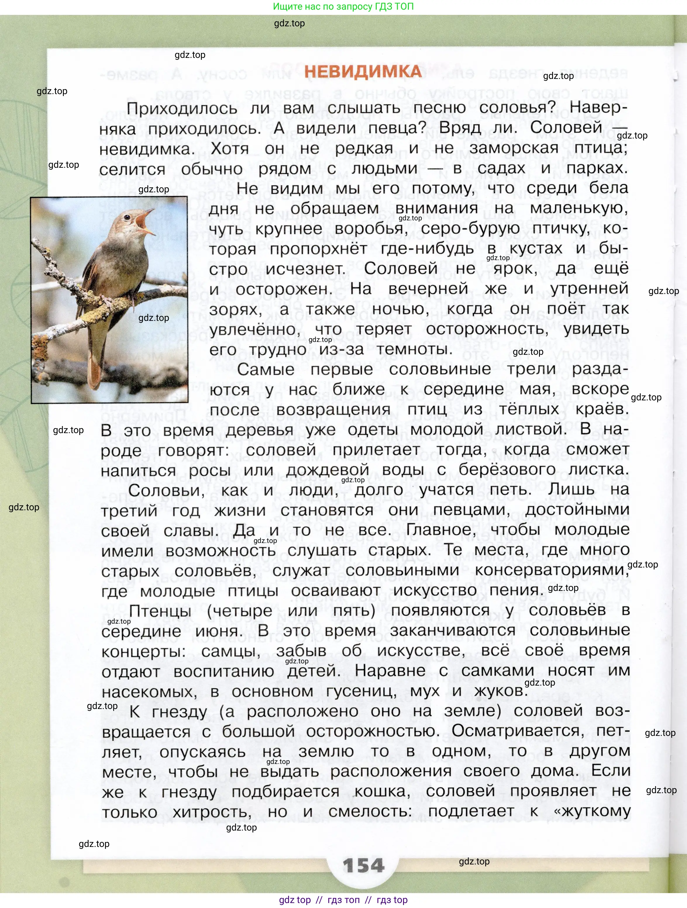 Окружающий мир, 3 класс Учебник, автор: Плешаков Андрей Анатольевич, издательство Просвещение, Москва, 2023, белого цвета, страница 154
