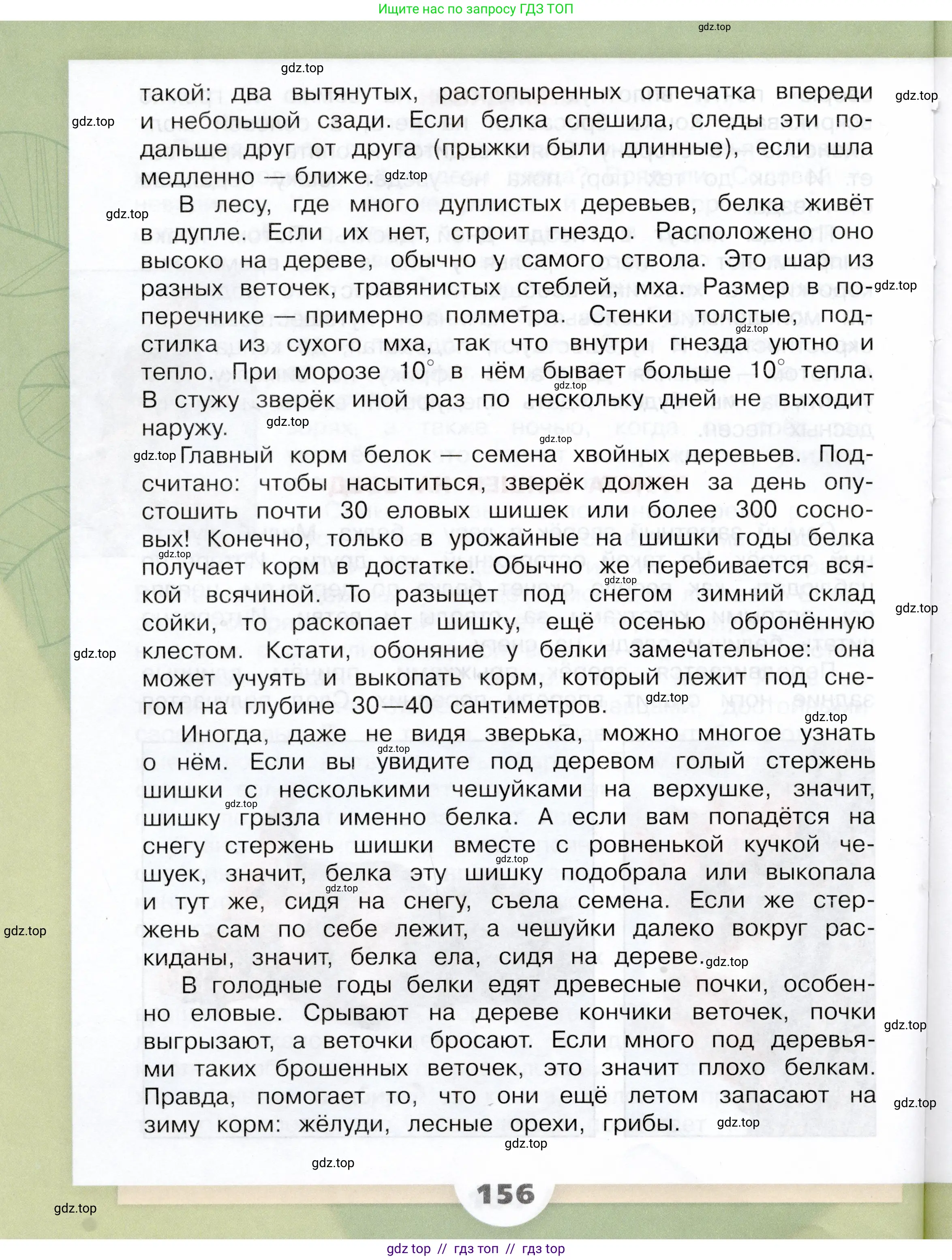 Окружающий мир, 3 класс Учебник, автор: Плешаков Андрей Анатольевич, издательство Просвещение, Москва, 2023, белого цвета, страница 156