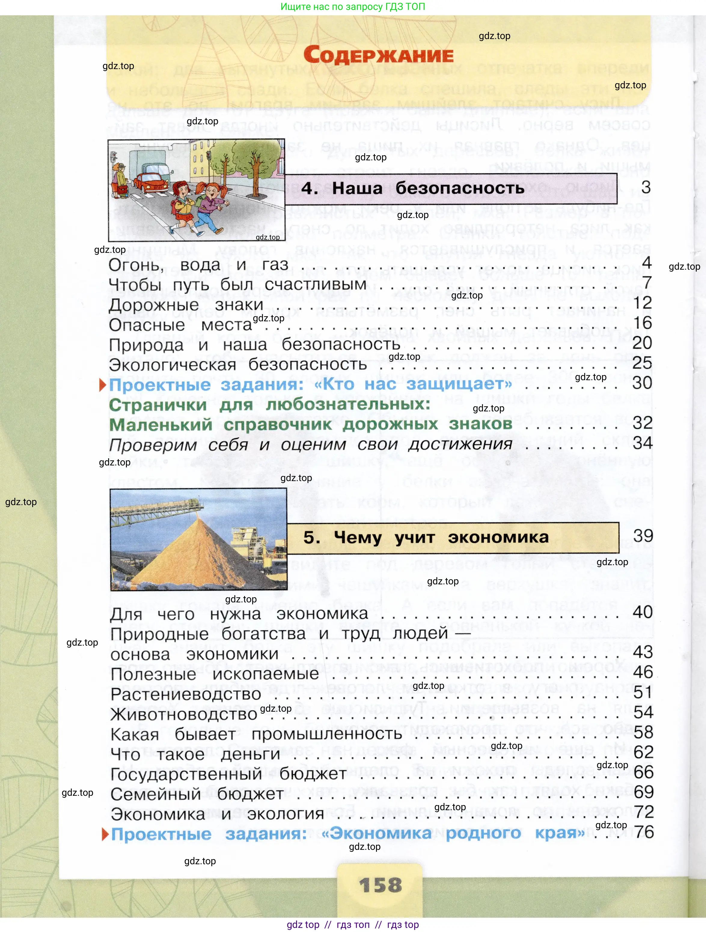 Окружающий мир, 3 класс Учебник, автор: Плешаков Андрей Анатольевич, издательство Просвещение, Москва, 2023, белого цвета, страница 158