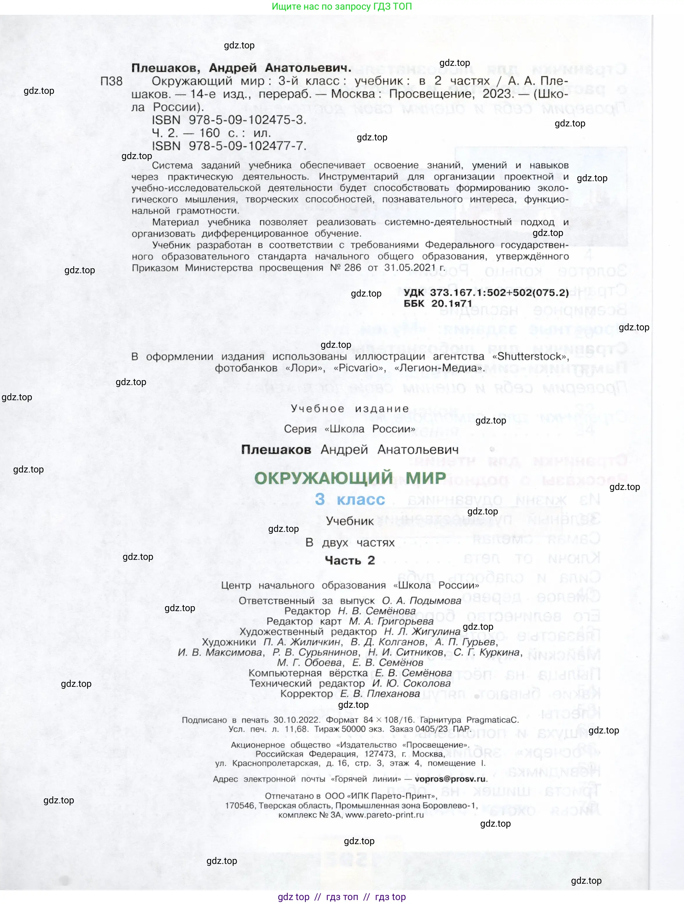 Окружающий мир, 3 класс Учебник, автор: Плешаков Андрей Анатольевич, издательство Просвещение, Москва, 2023, белого цвета, страница 160