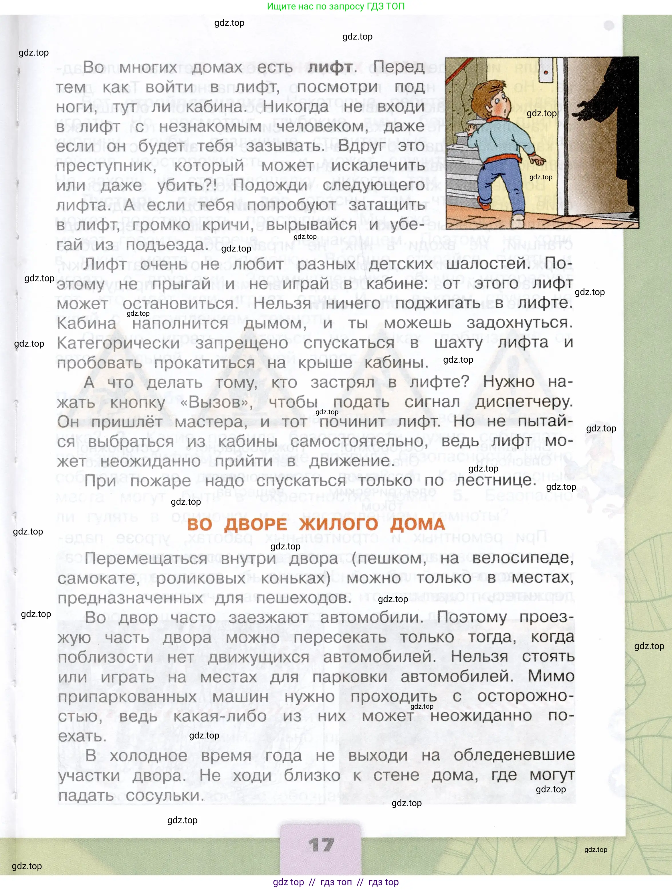 Окружающий мир, 3 класс Учебник, автор: Плешаков Андрей Анатольевич, издательство Просвещение, Москва, 2023, белого цвета, страница 17