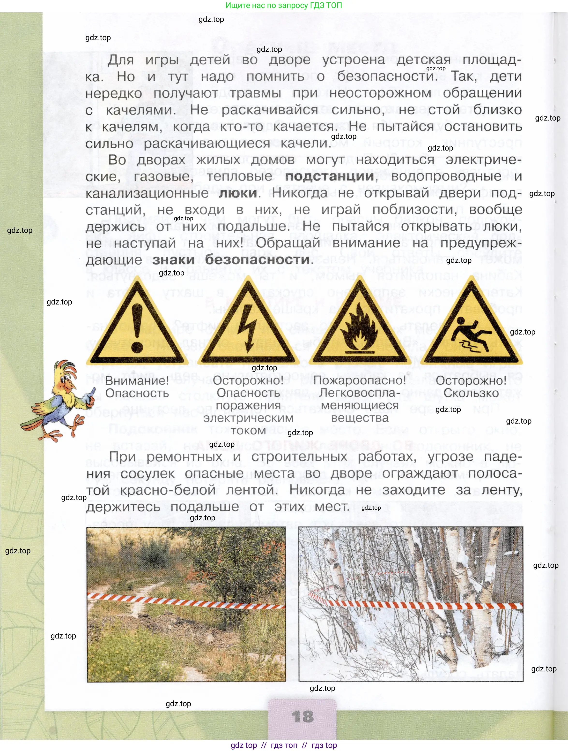Окружающий мир, 3 класс Учебник, автор: Плешаков Андрей Анатольевич, издательство Просвещение, Москва, 2023, белого цвета, страница 18