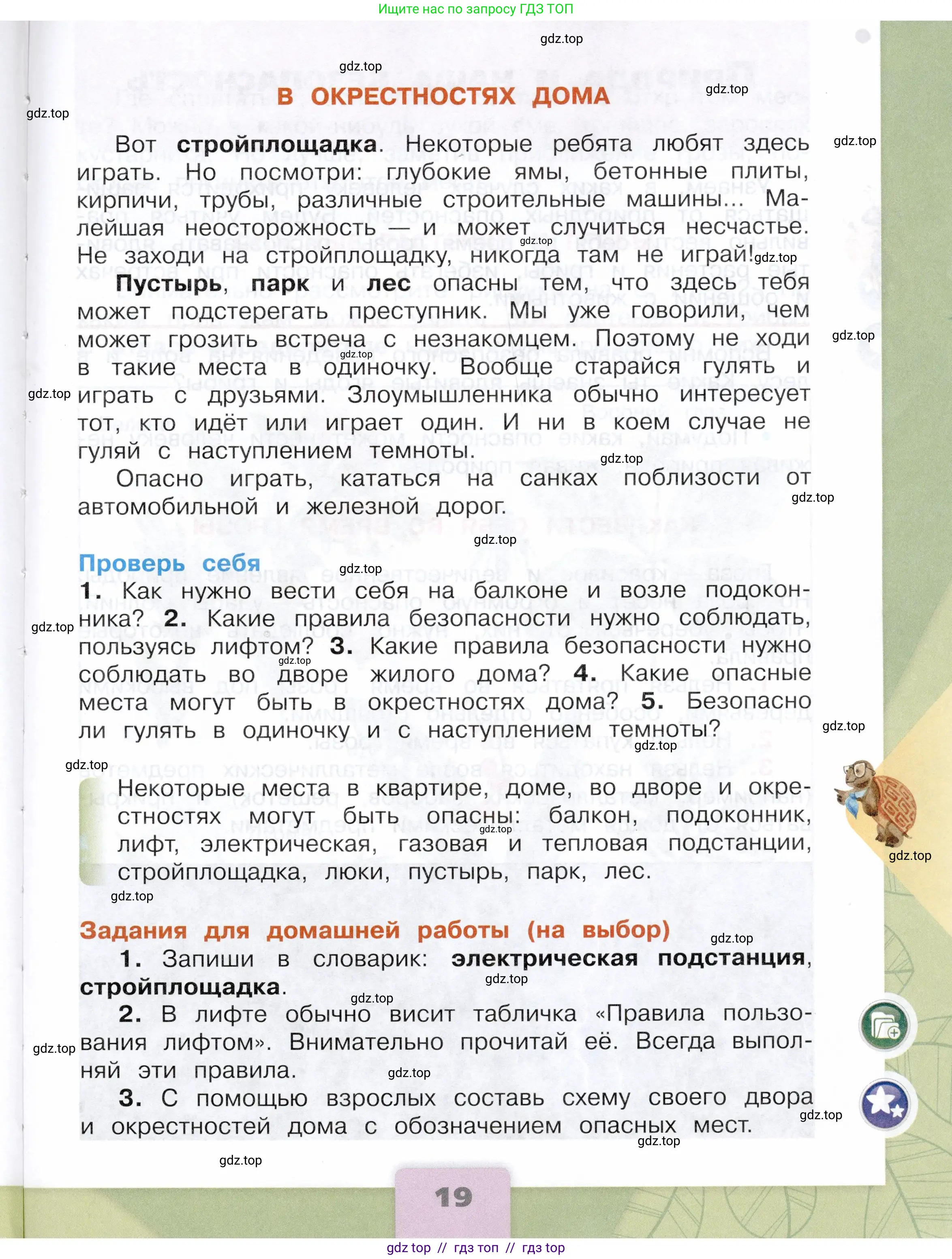 Окружающий мир, 3 класс Учебник, автор: Плешаков Андрей Анатольевич, издательство Просвещение, Москва, 2023, белого цвета, страница 19
