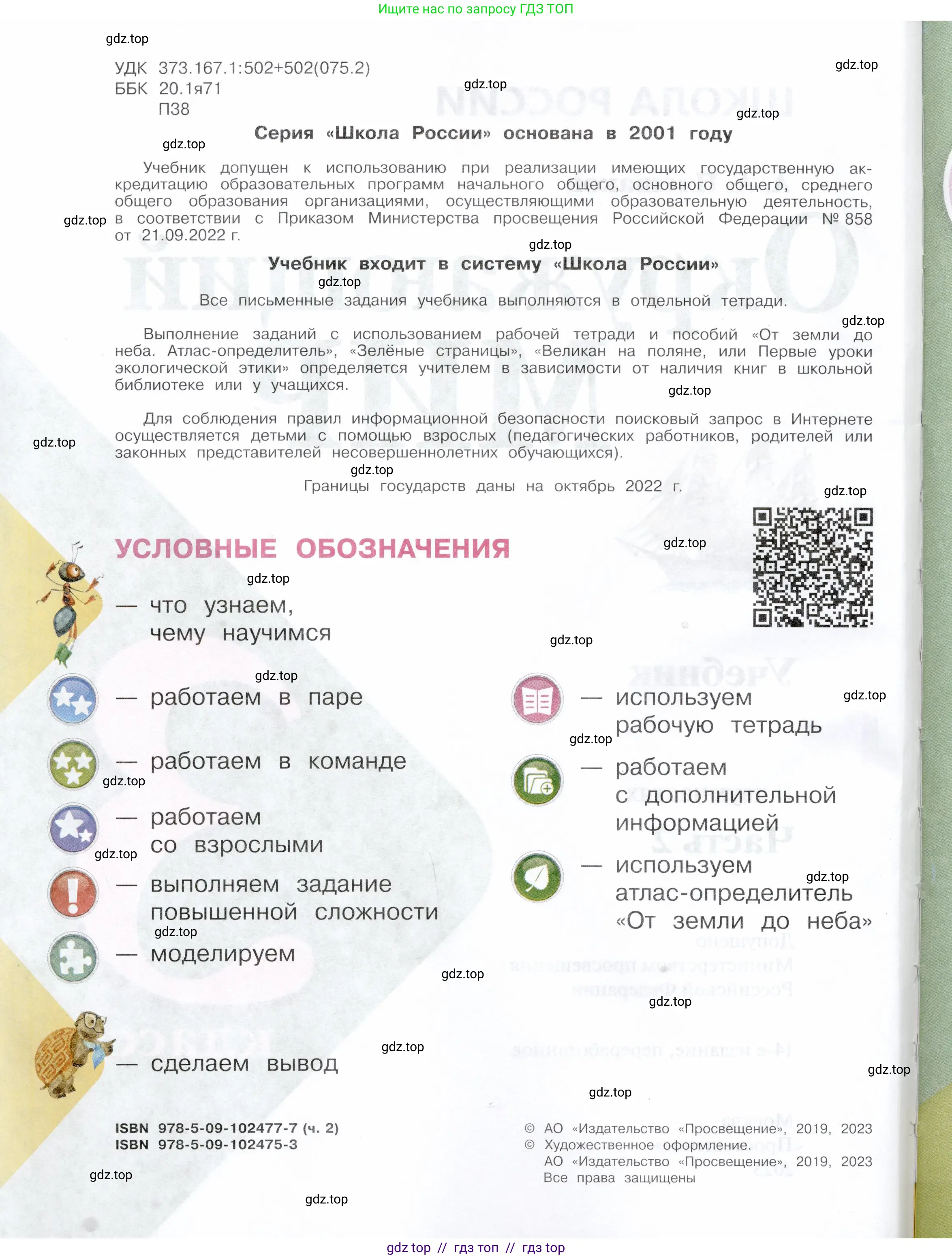 Окружающий мир, 3 класс Учебник, автор: Плешаков Андрей Анатольевич, издательство Просвещение, Москва, 2023, белого цвета, страница 2