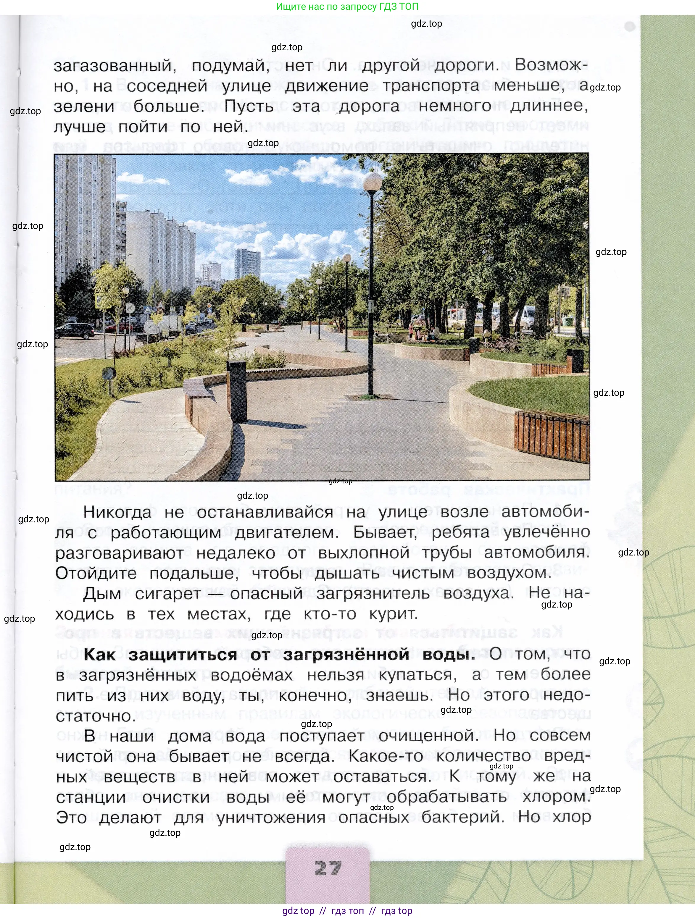 Окружающий мир, 3 класс Учебник, автор: Плешаков Андрей Анатольевич, издательство Просвещение, Москва, 2023, белого цвета, страница 27