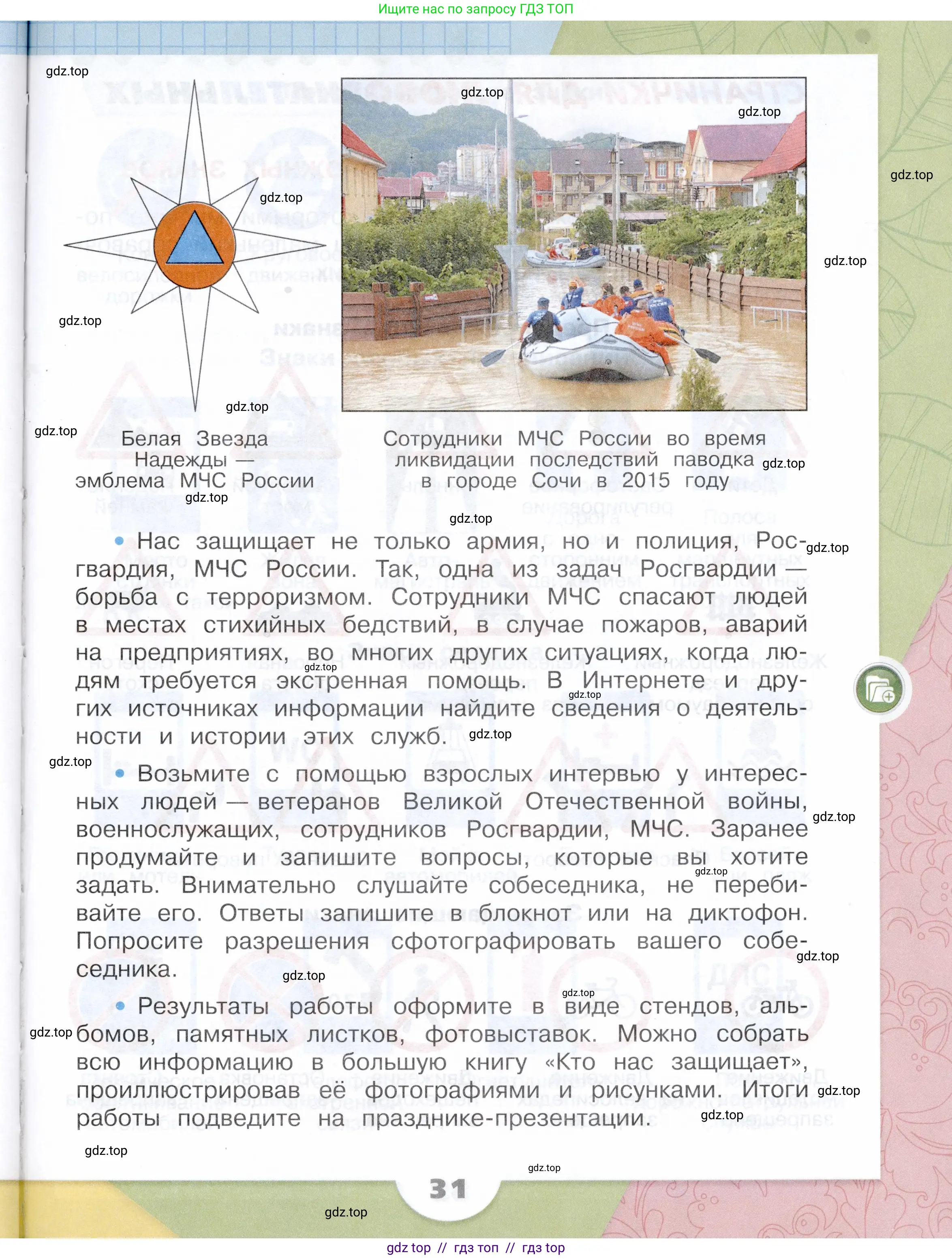 Окружающий мир, 3 класс Учебник, автор: Плешаков Андрей Анатольевич, издательство Просвещение, Москва, 2023, белого цвета, страница 31