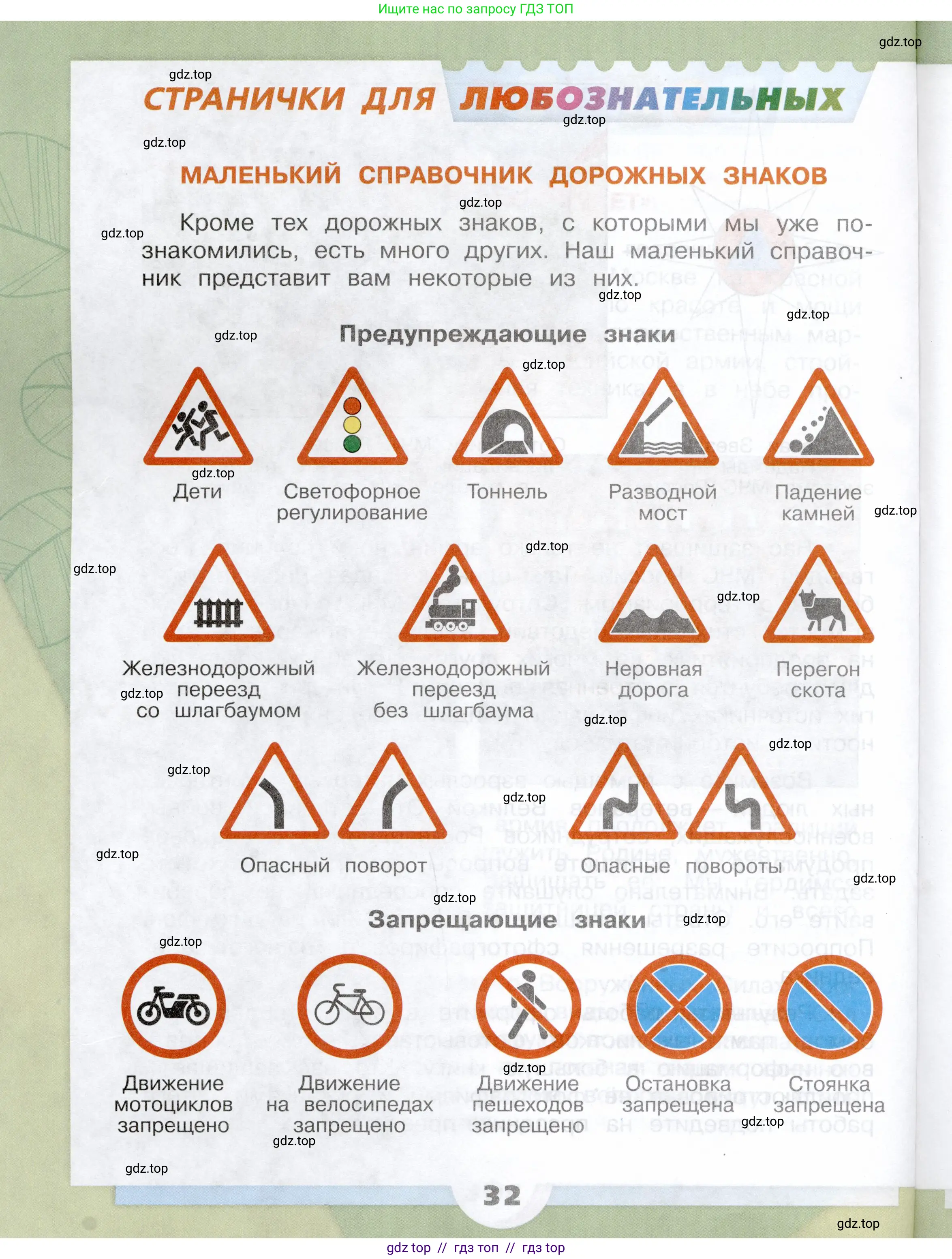 Окружающий мир, 3 класс Учебник, автор: Плешаков Андрей Анатольевич, издательство Просвещение, Москва, 2023, белого цвета, страница 32