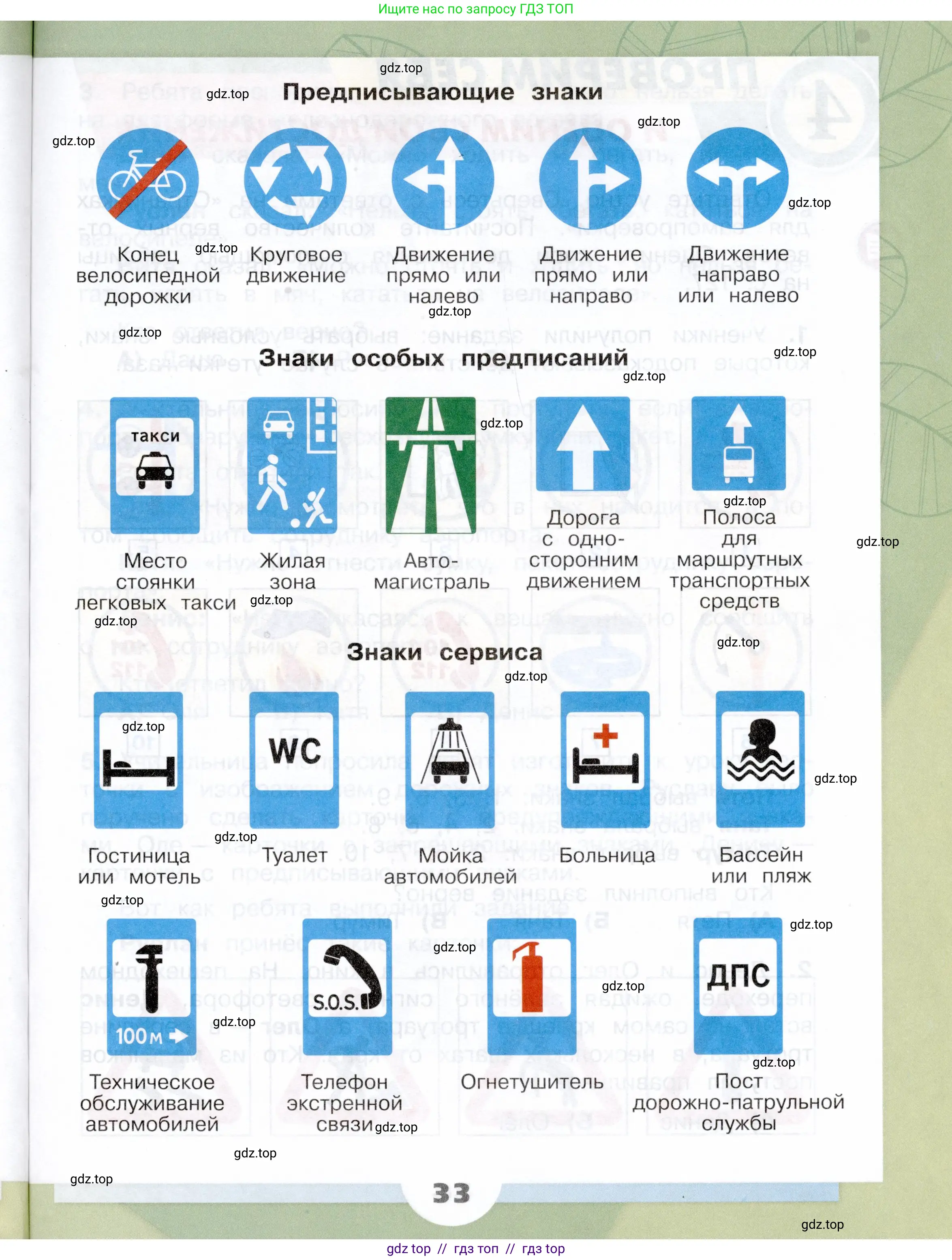 Окружающий мир, 3 класс Учебник, автор: Плешаков Андрей Анатольевич, издательство Просвещение, Москва, 2023, белого цвета, страница 33