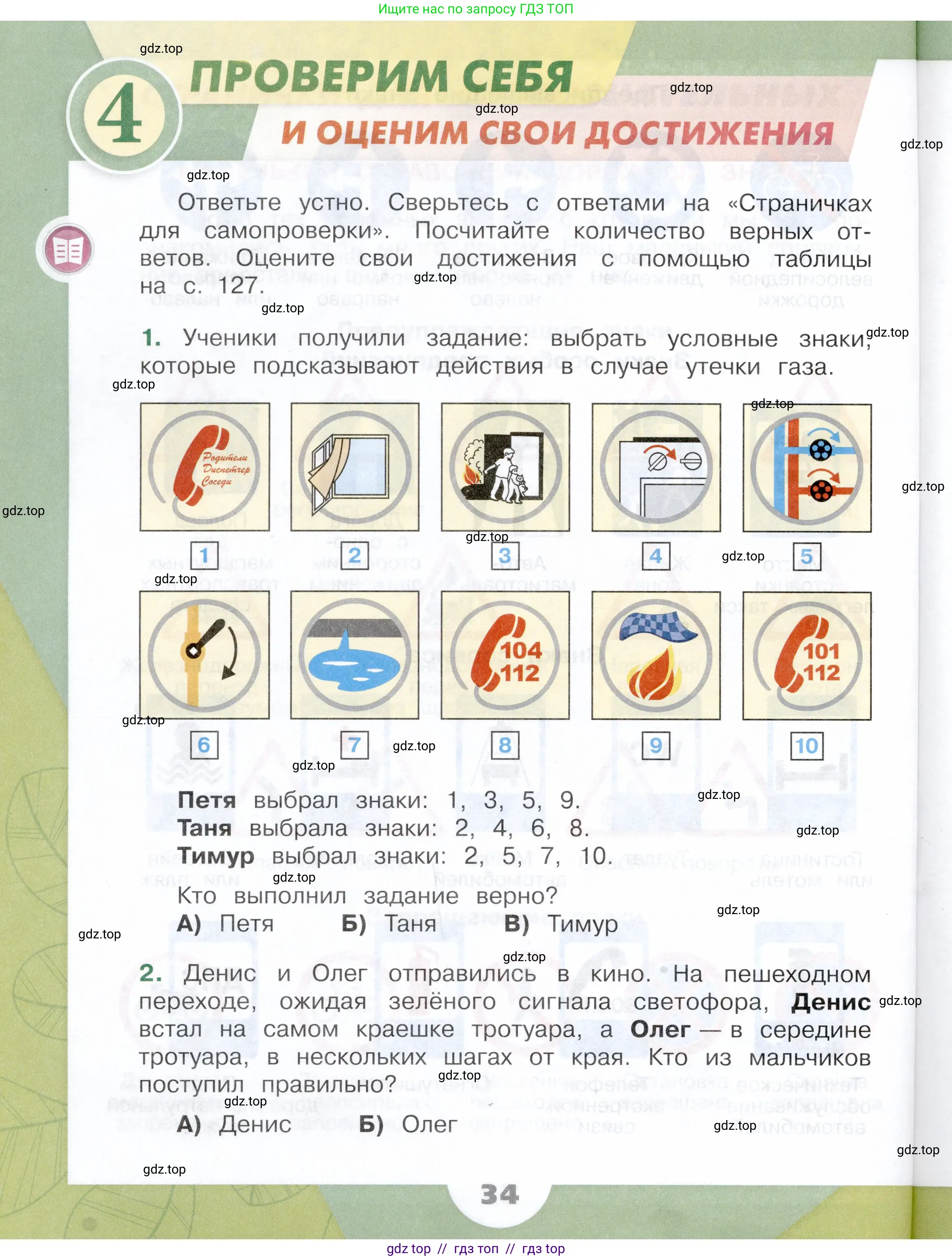 Окружающий мир, 3 класс Учебник, автор: Плешаков Андрей Анатольевич, издательство Просвещение, Москва, 2023, белого цвета, Часть 2, страница 34