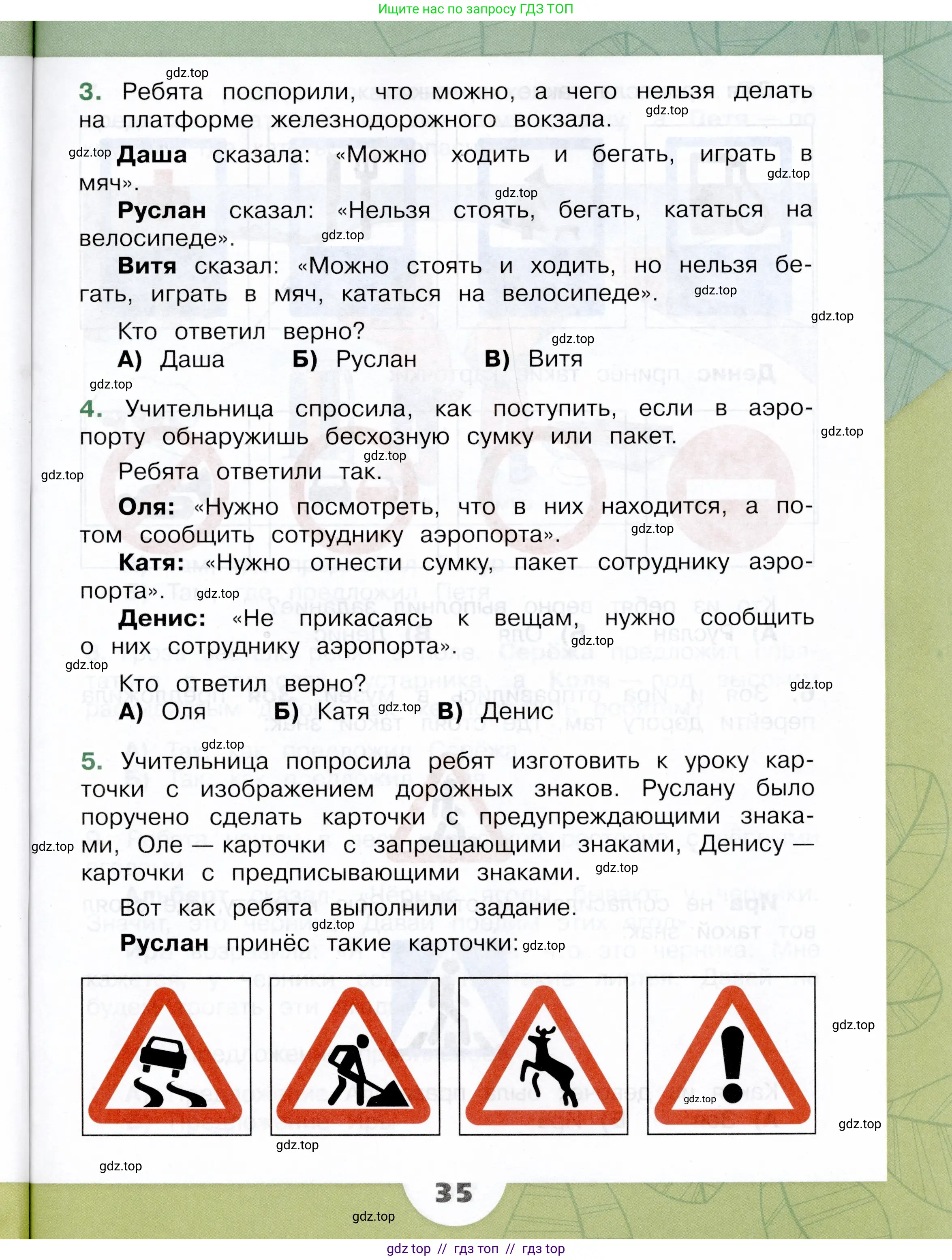 Окружающий мир, 3 класс Учебник, автор: Плешаков Андрей Анатольевич, издательство Просвещение, Москва, 2023, белого цвета, страница 35